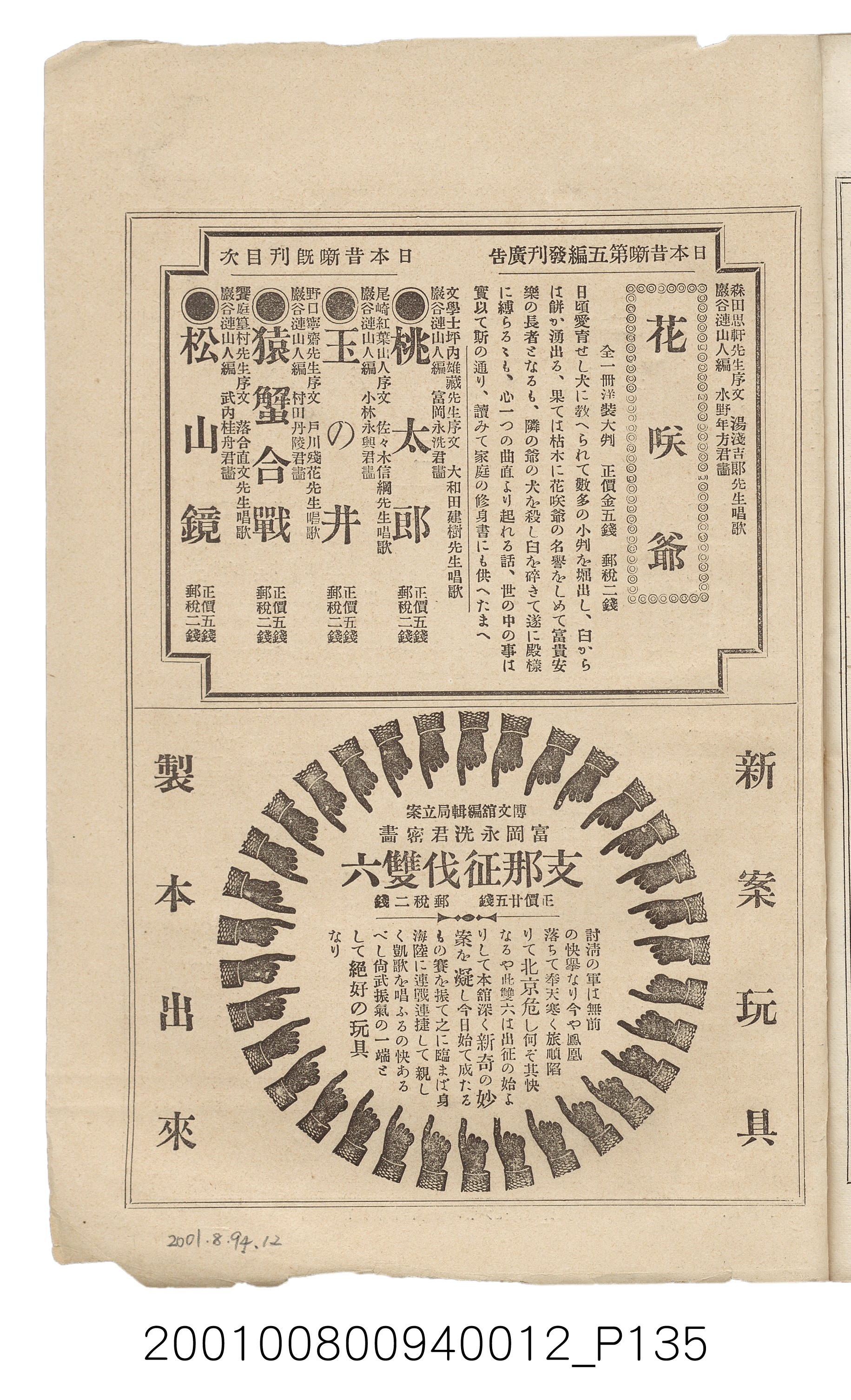 博文館發行《日清戰爭實記》第拾貳編 (共138張)