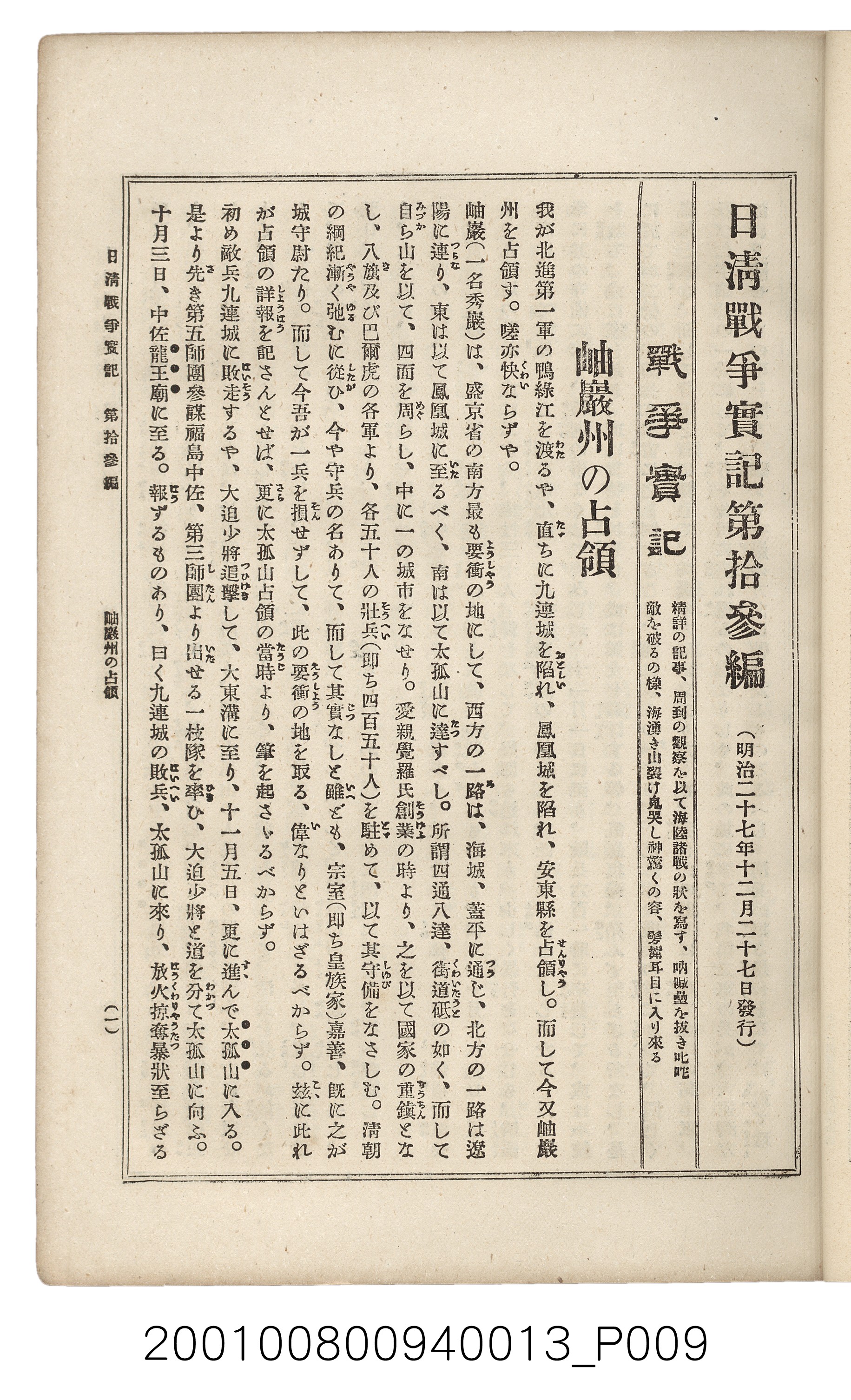 博文館發行《日清戰爭實記》第拾三編 (共140張)