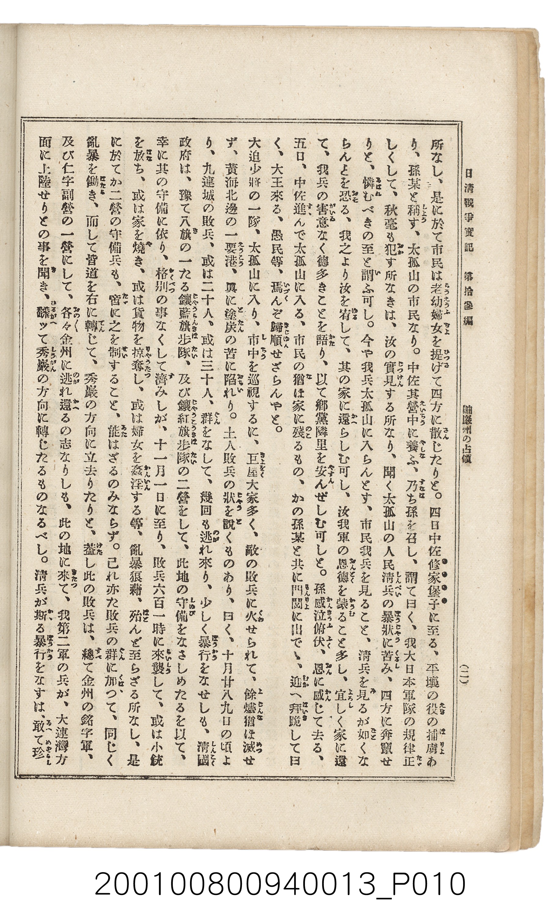 博文館發行《日清戰爭實記》第拾三編 (共140張)