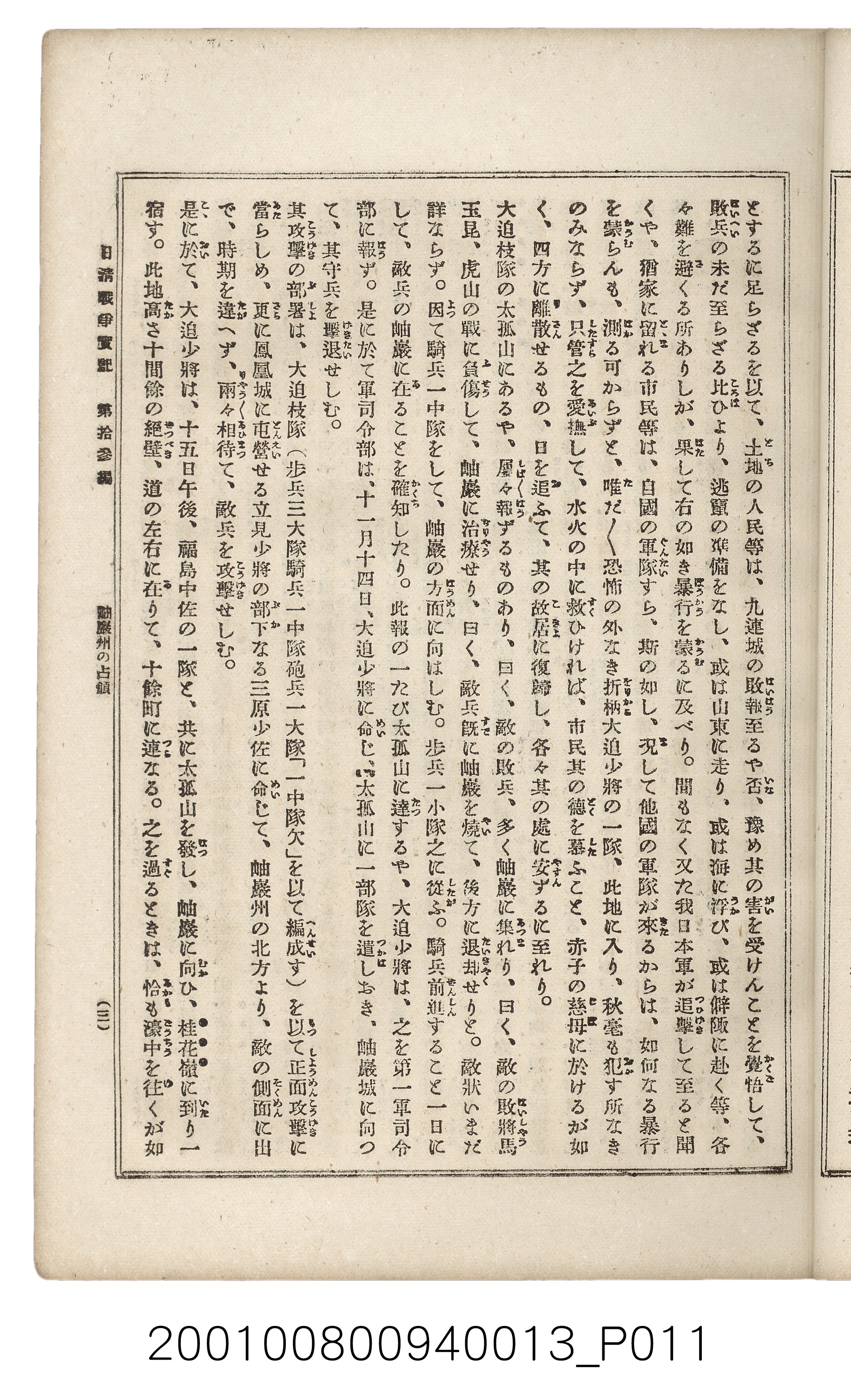 博文館發行《日清戰爭實記》第拾三編 (共140張)