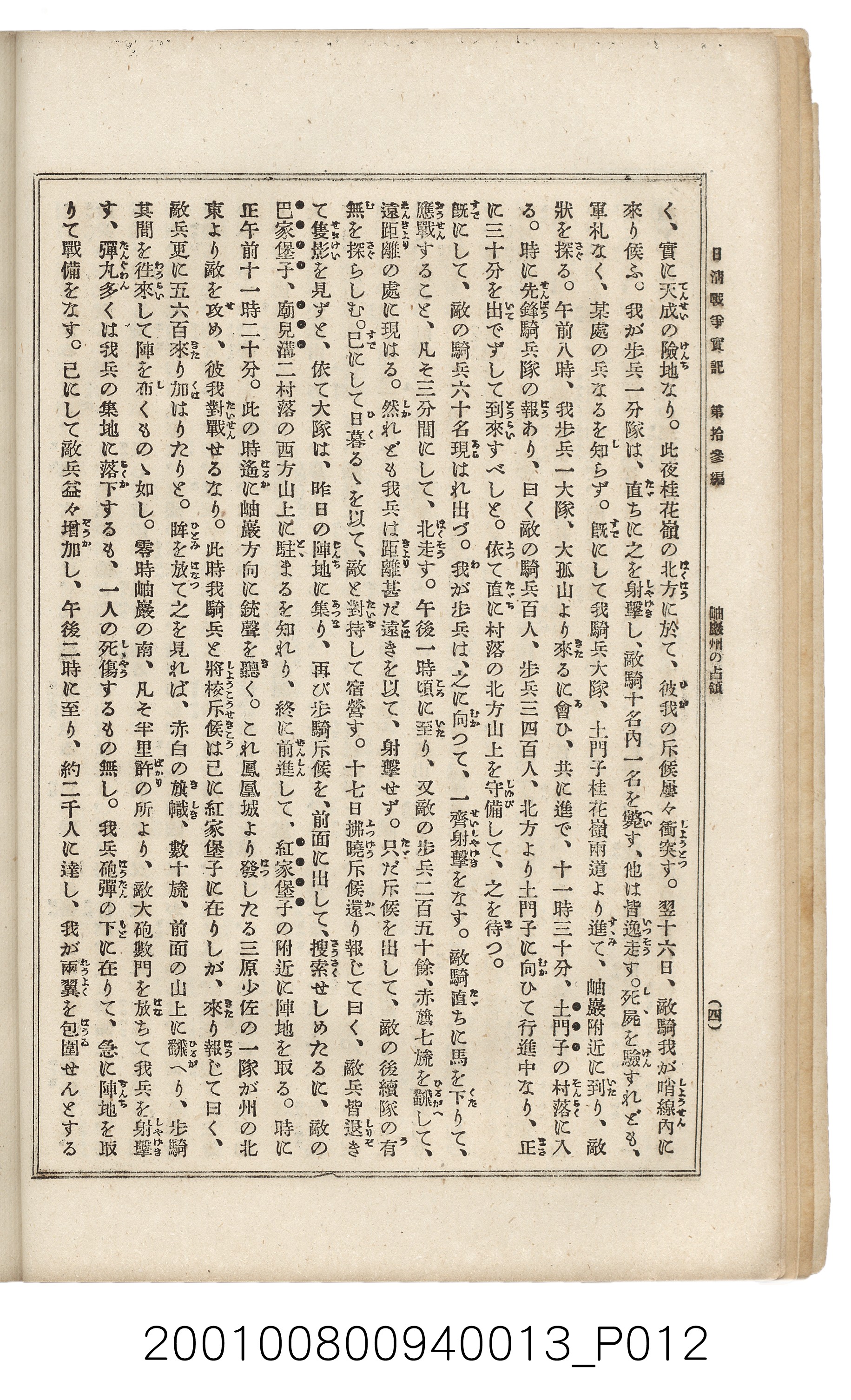 博文館發行《日清戰爭實記》第拾三編 (共140張)