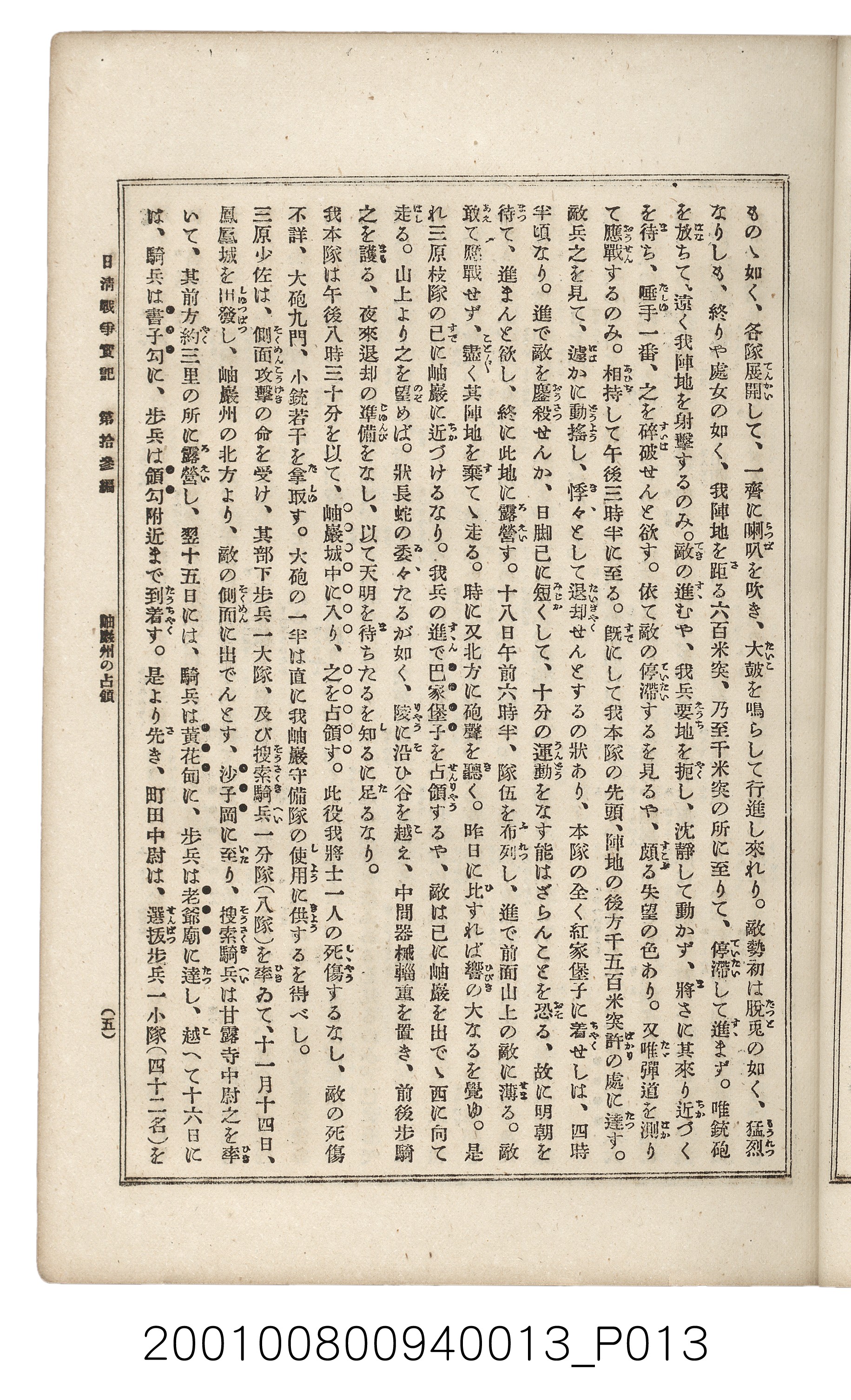博文館發行《日清戰爭實記》第拾三編 (共140張)