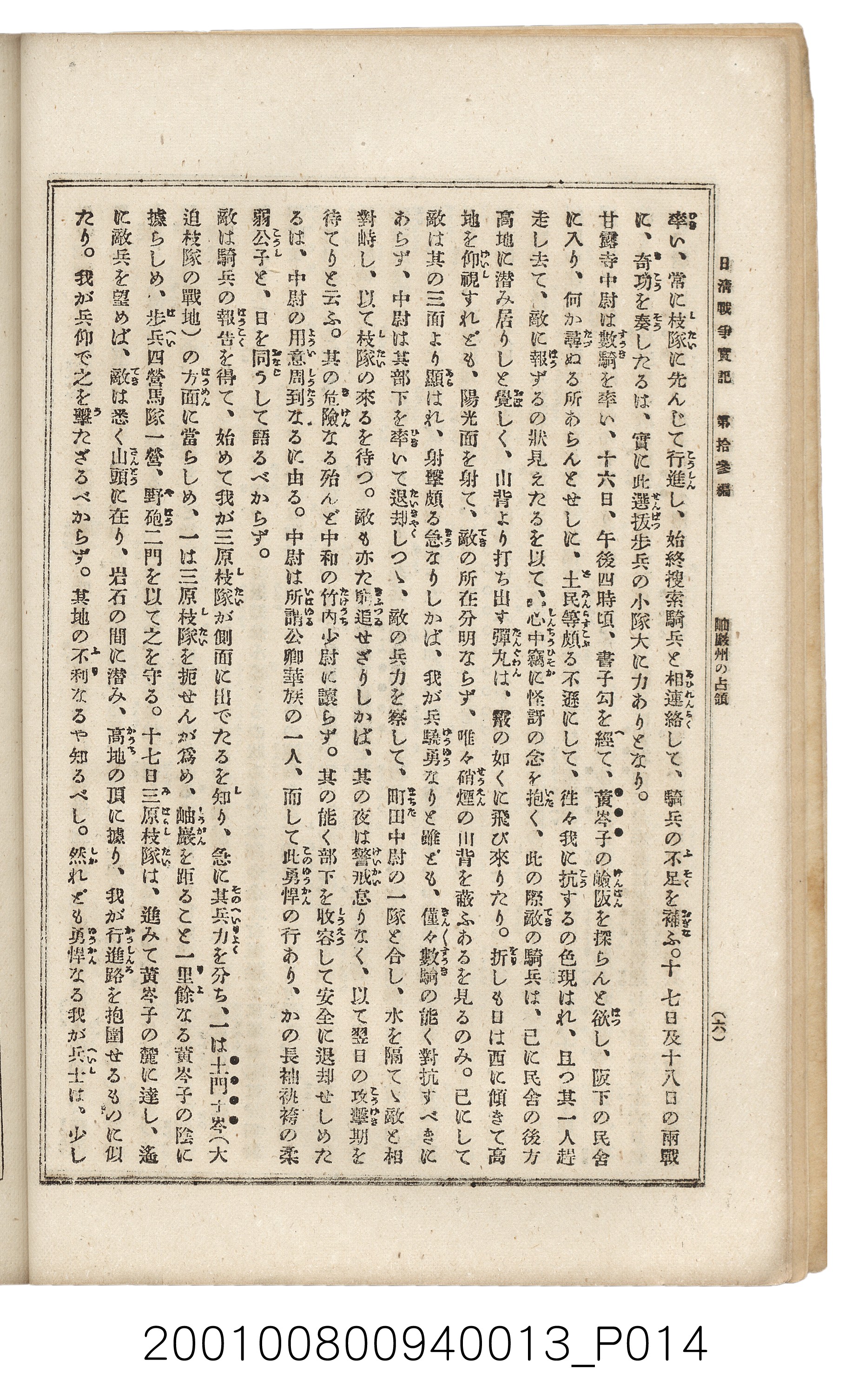 博文館發行《日清戰爭實記》第拾三編 (共140張)