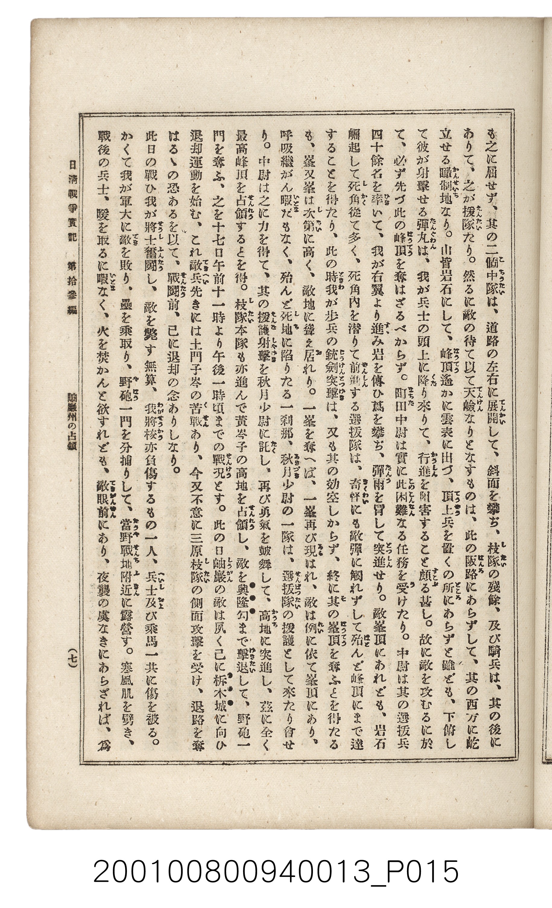 博文館發行《日清戰爭實記》第拾三編 (共140張)