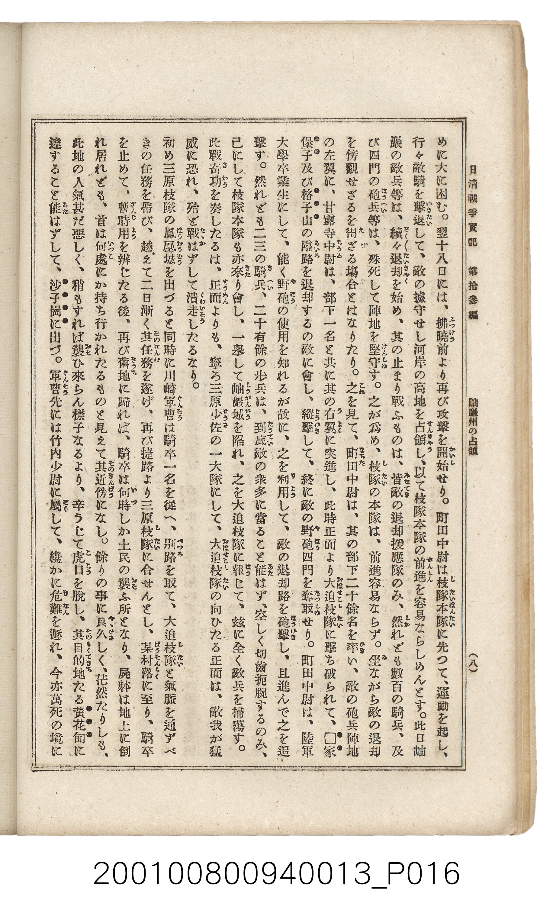博文館發行《日清戰爭實記》第拾三編 (共140張)