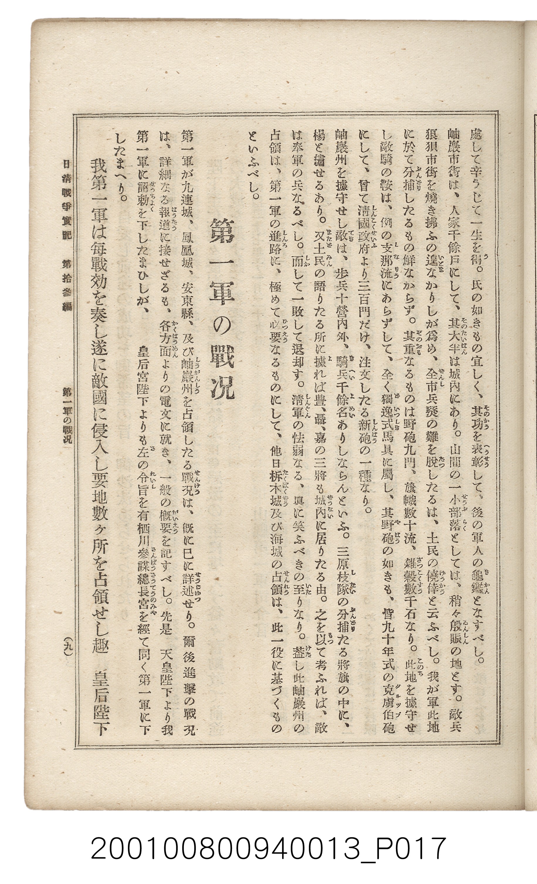 博文館發行《日清戰爭實記》第拾三編 (共140張)