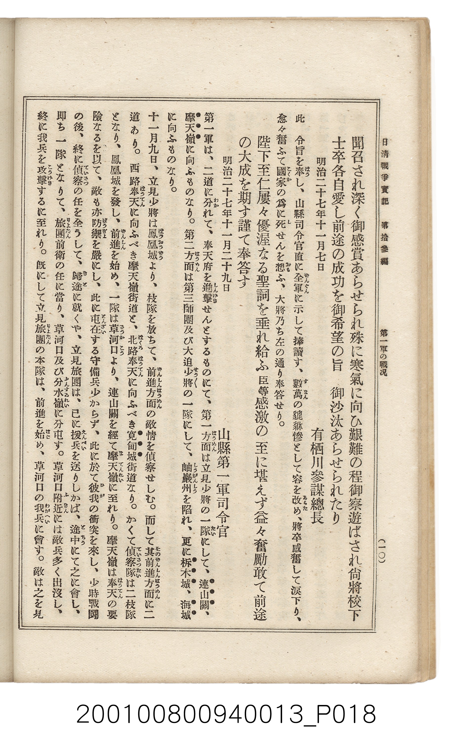 博文館發行《日清戰爭實記》第拾三編 (共140張)