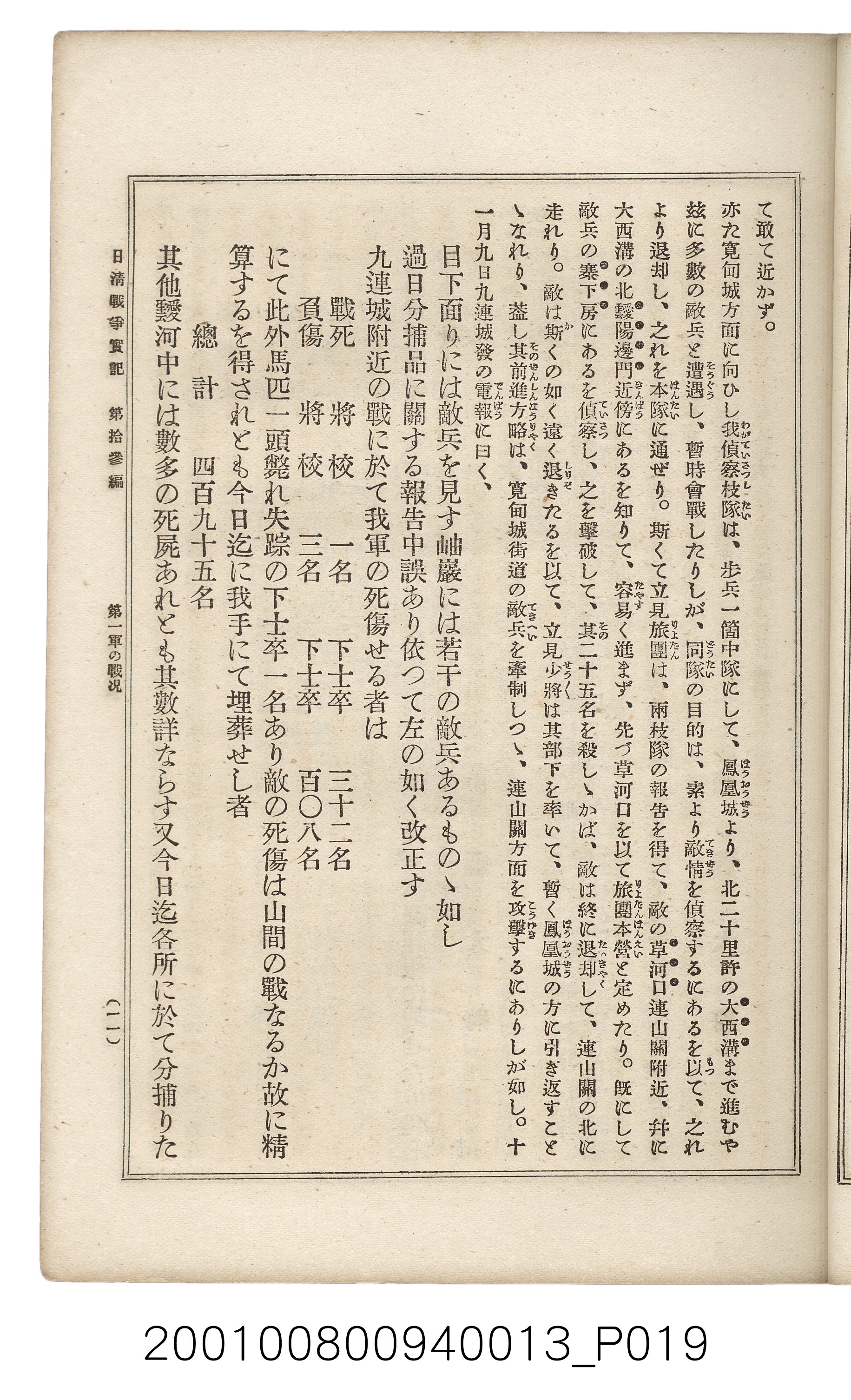 博文館發行《日清戰爭實記》第拾三編 (共140張)
