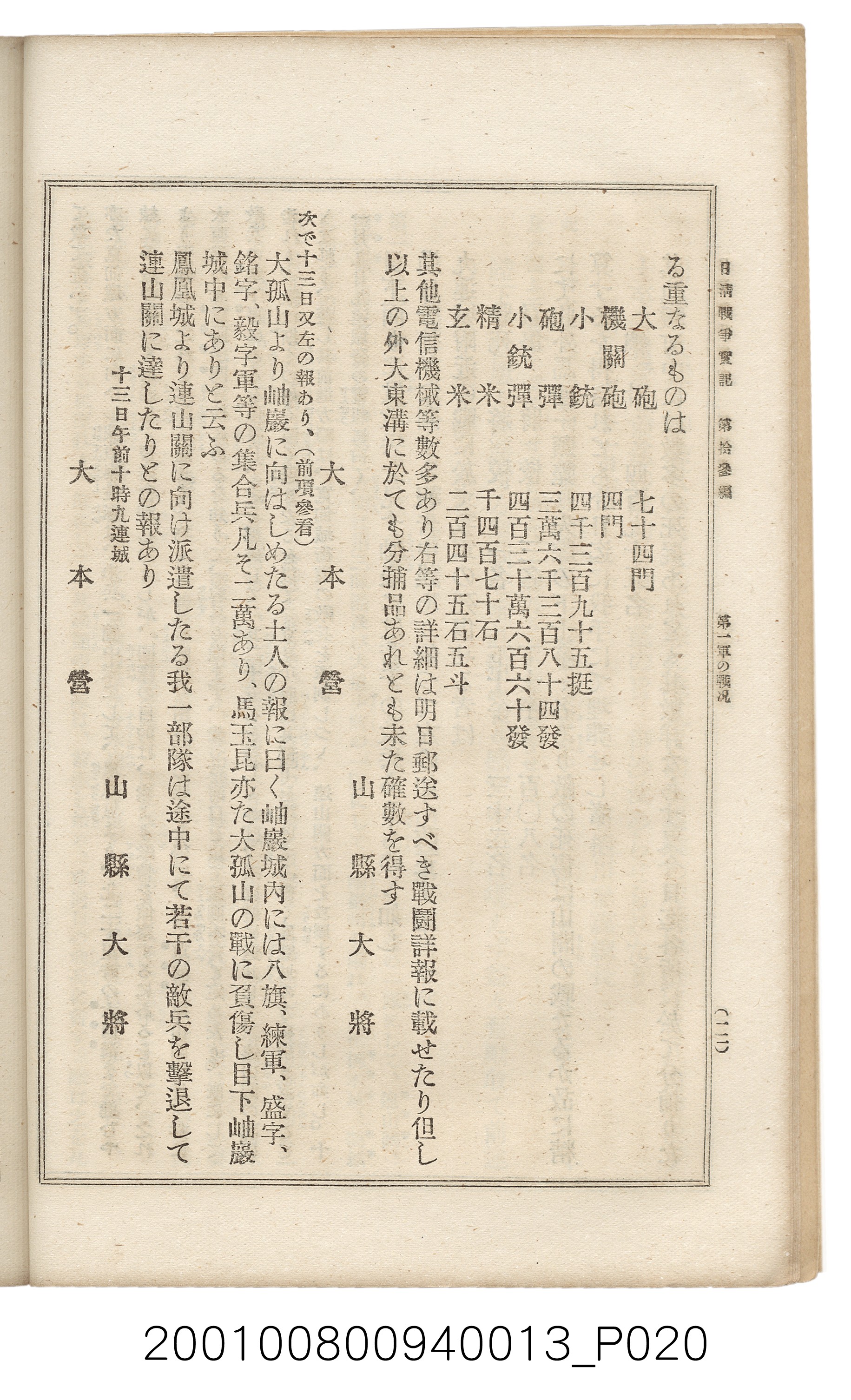 博文館發行《日清戰爭實記》第拾三編 (共140張)
