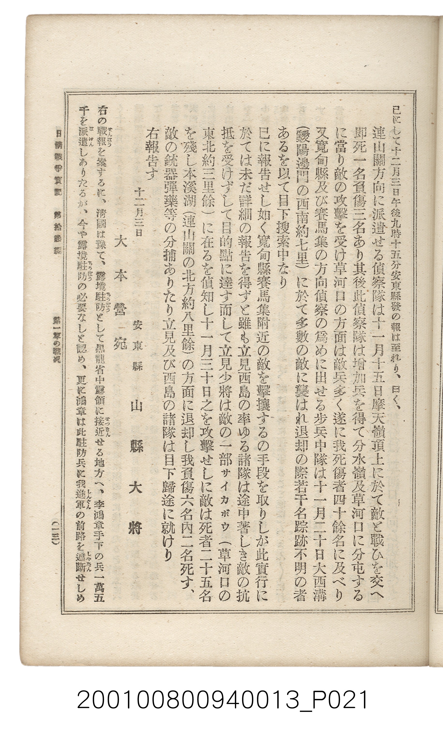 博文館發行《日清戰爭實記》第拾三編 (共140張)