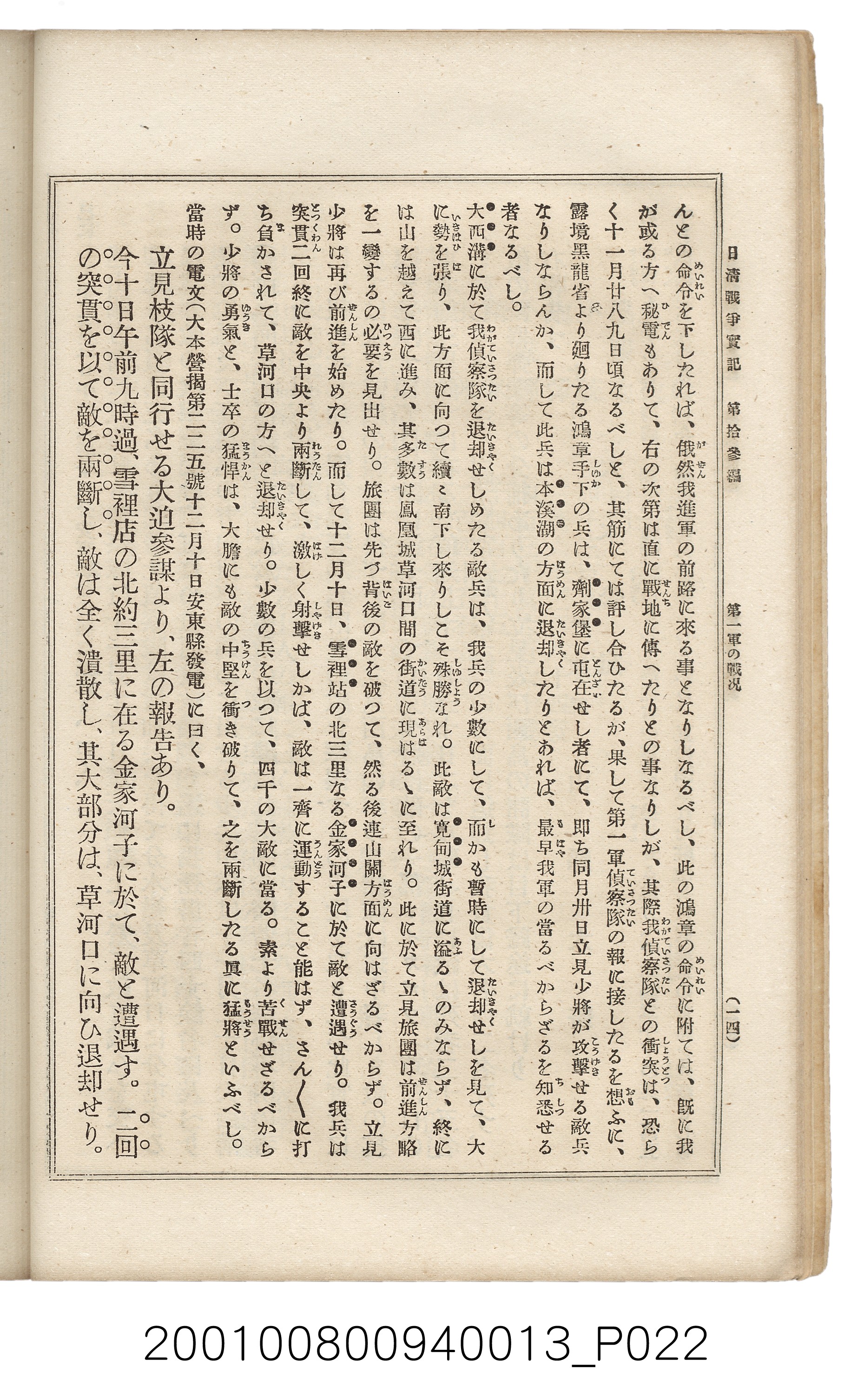 博文館發行《日清戰爭實記》第拾三編 (共140張)