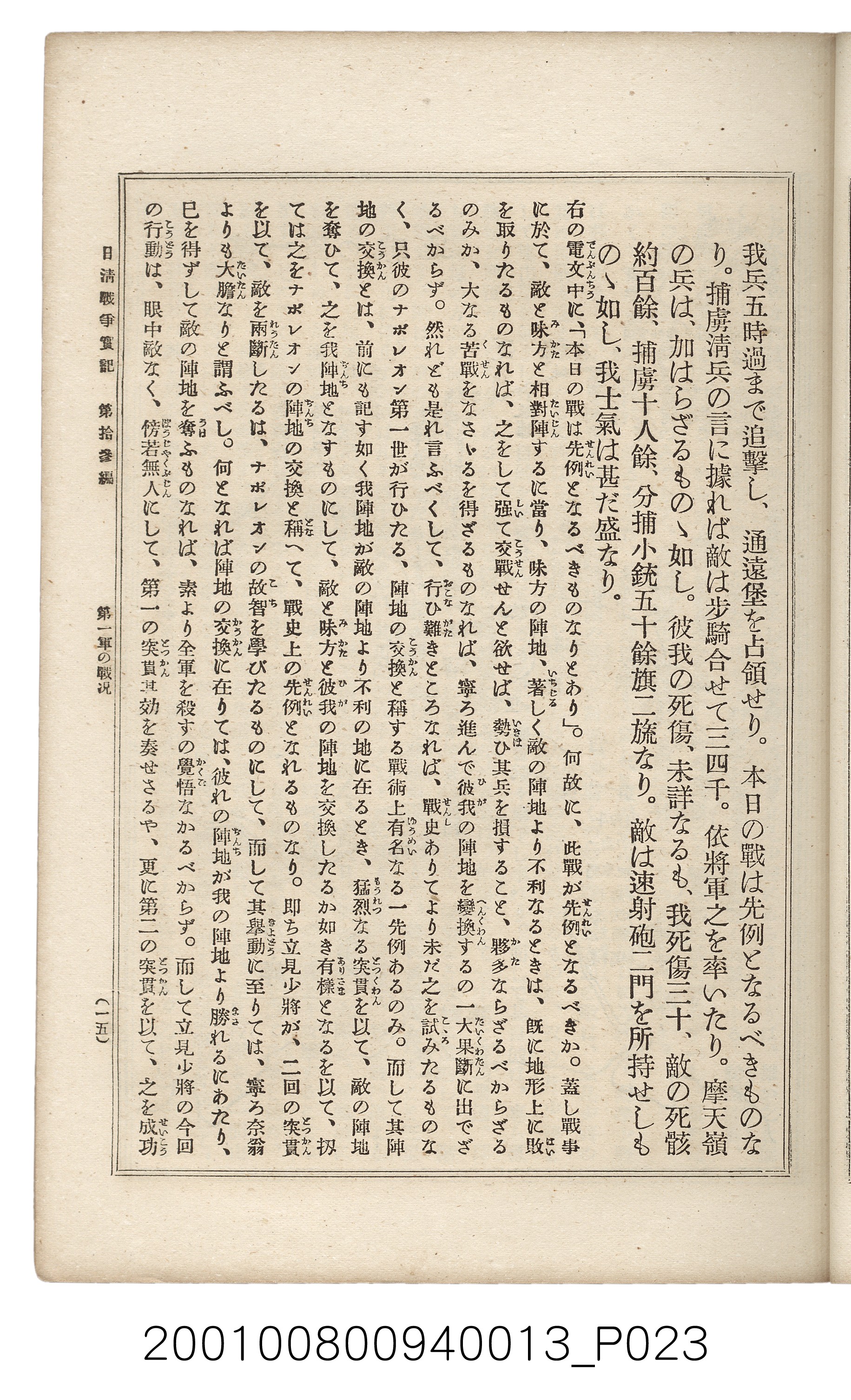 博文館發行《日清戰爭實記》第拾三編 (共140張)