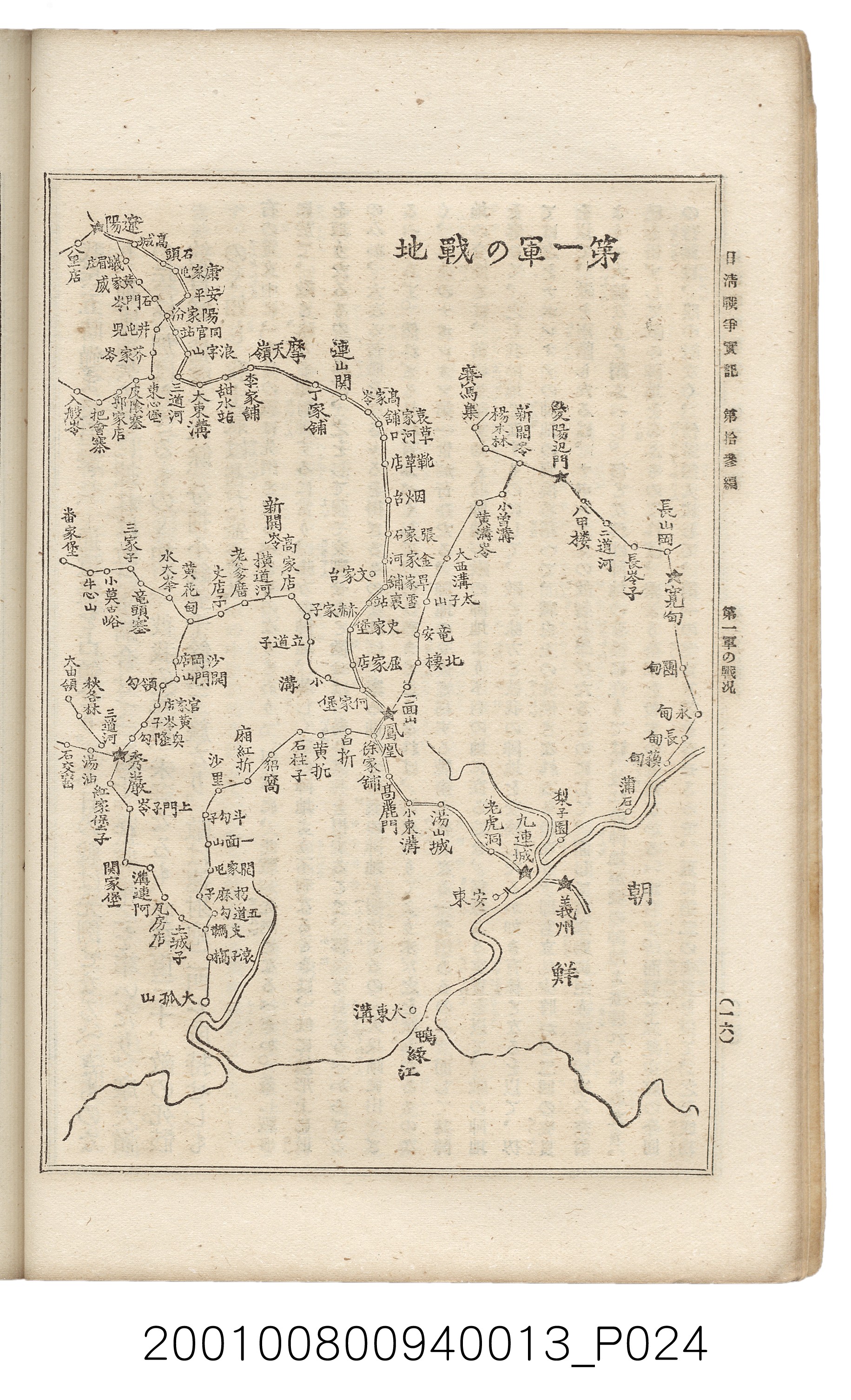 博文館發行《日清戰爭實記》第拾三編 (共140張)