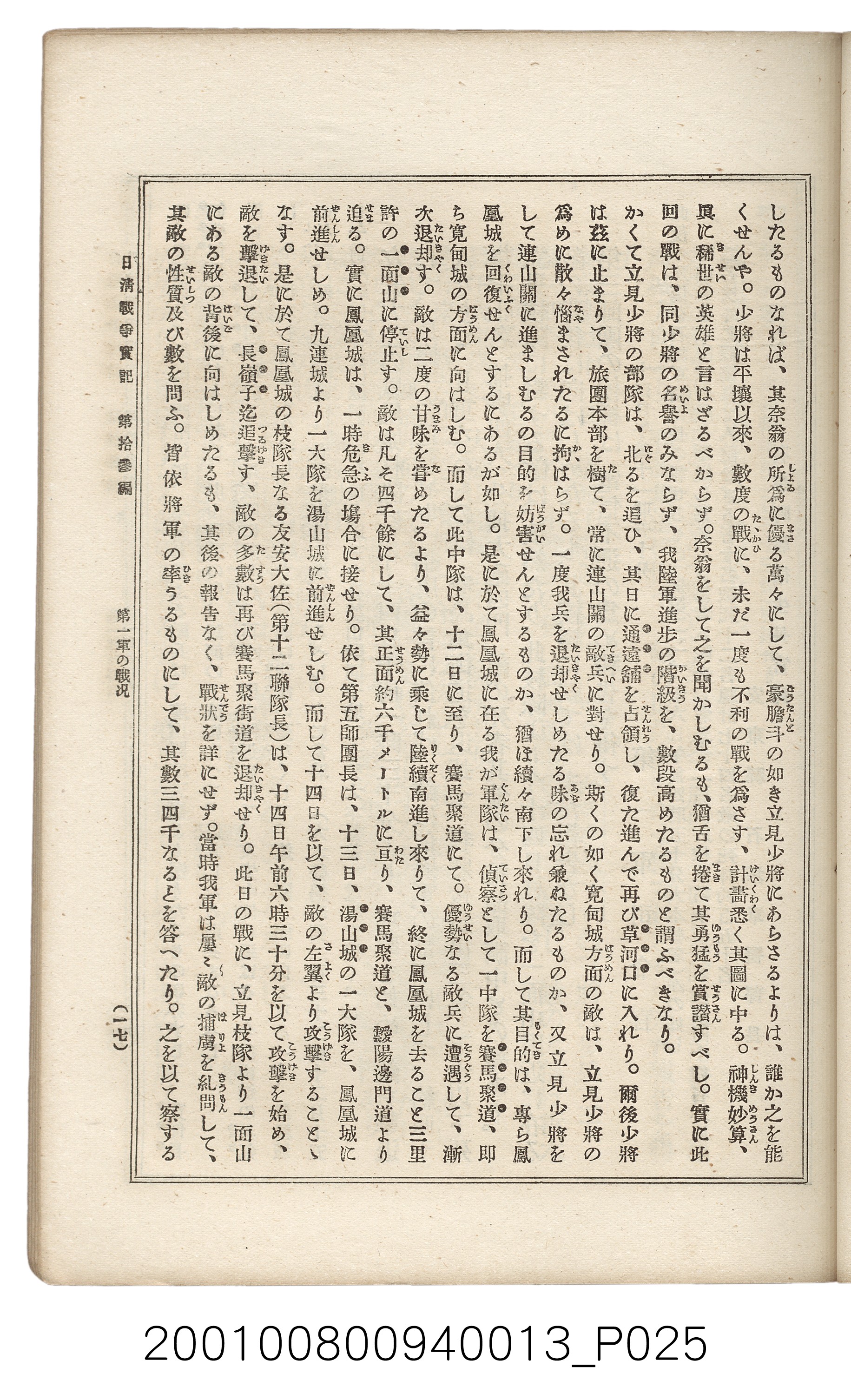 博文館發行《日清戰爭實記》第拾三編 (共140張)