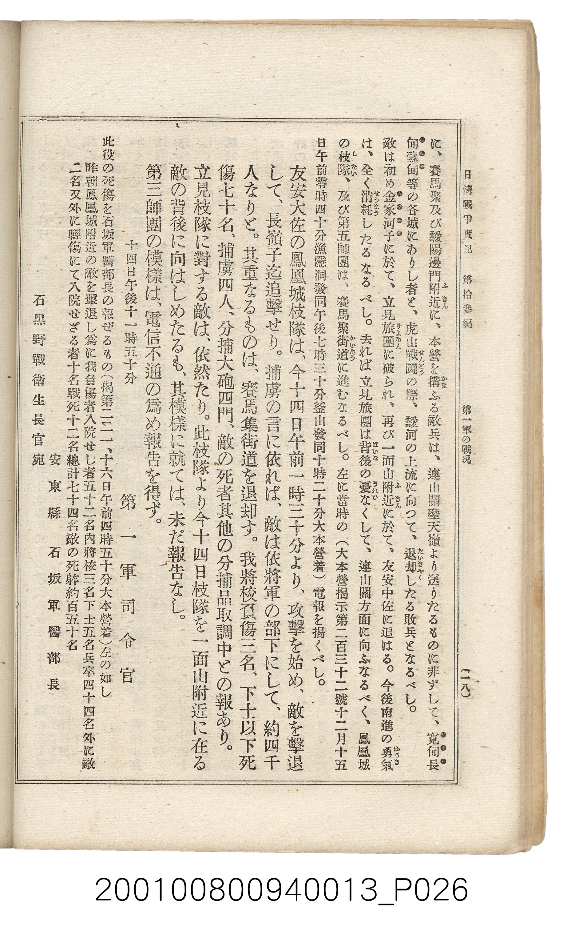 博文館發行《日清戰爭實記》第拾三編 (共140張)