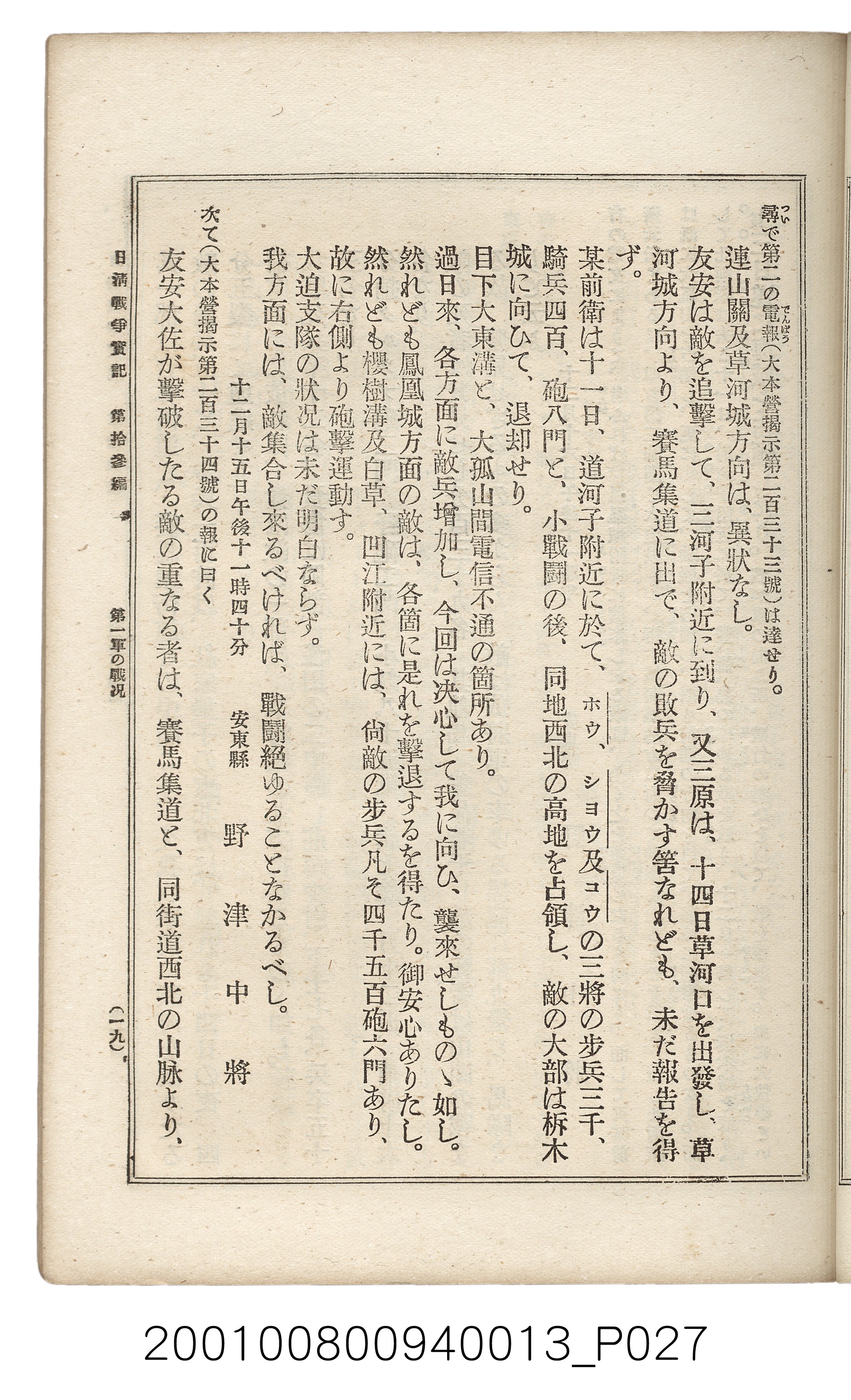 博文館發行《日清戰爭實記》第拾三編 (共140張)