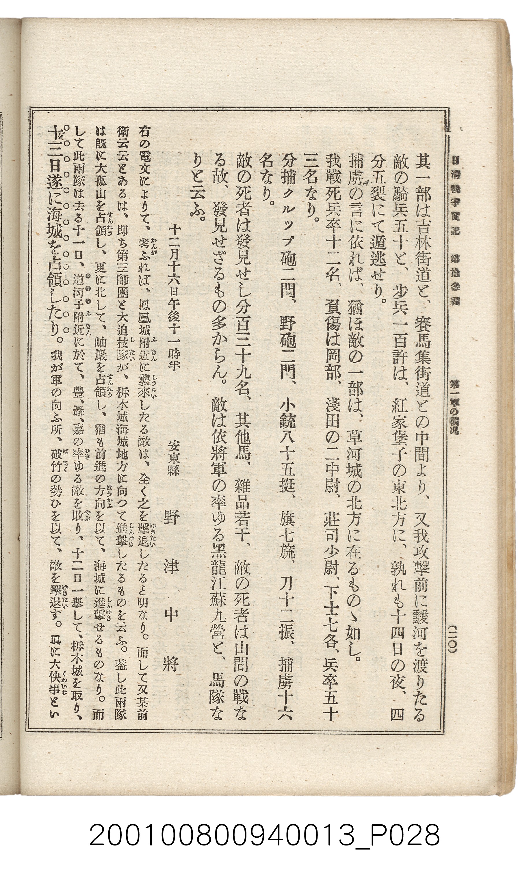 博文館發行《日清戰爭實記》第拾三編 (共140張)