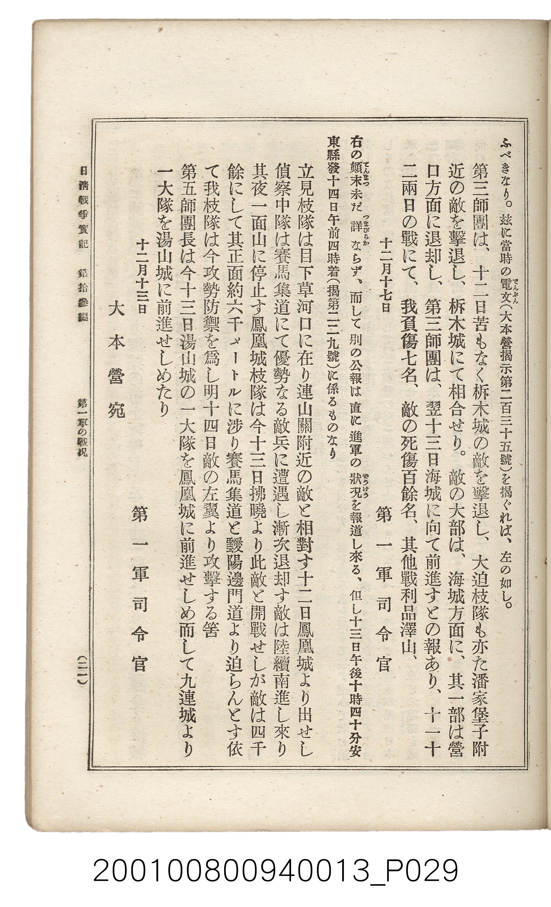 博文館發行《日清戰爭實記》第拾三編 (共140張)