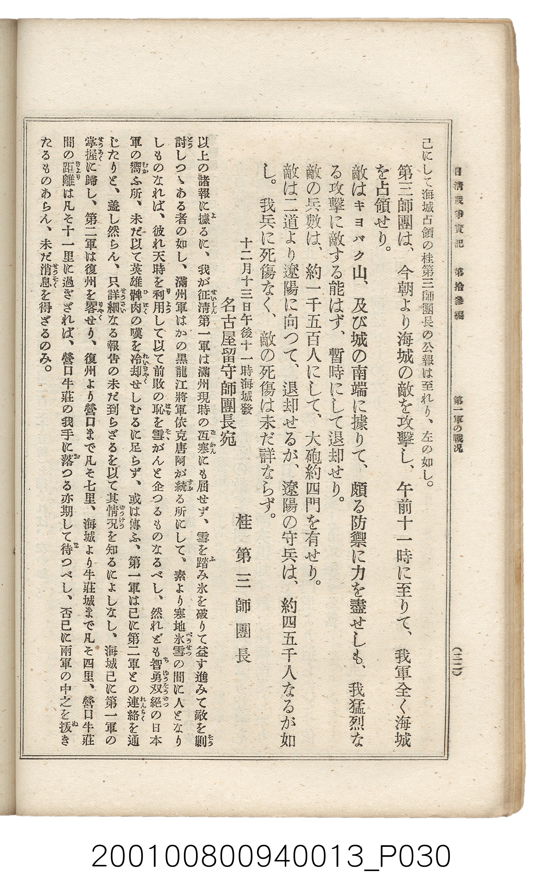 博文館發行《日清戰爭實記》第拾三編 (共140張)