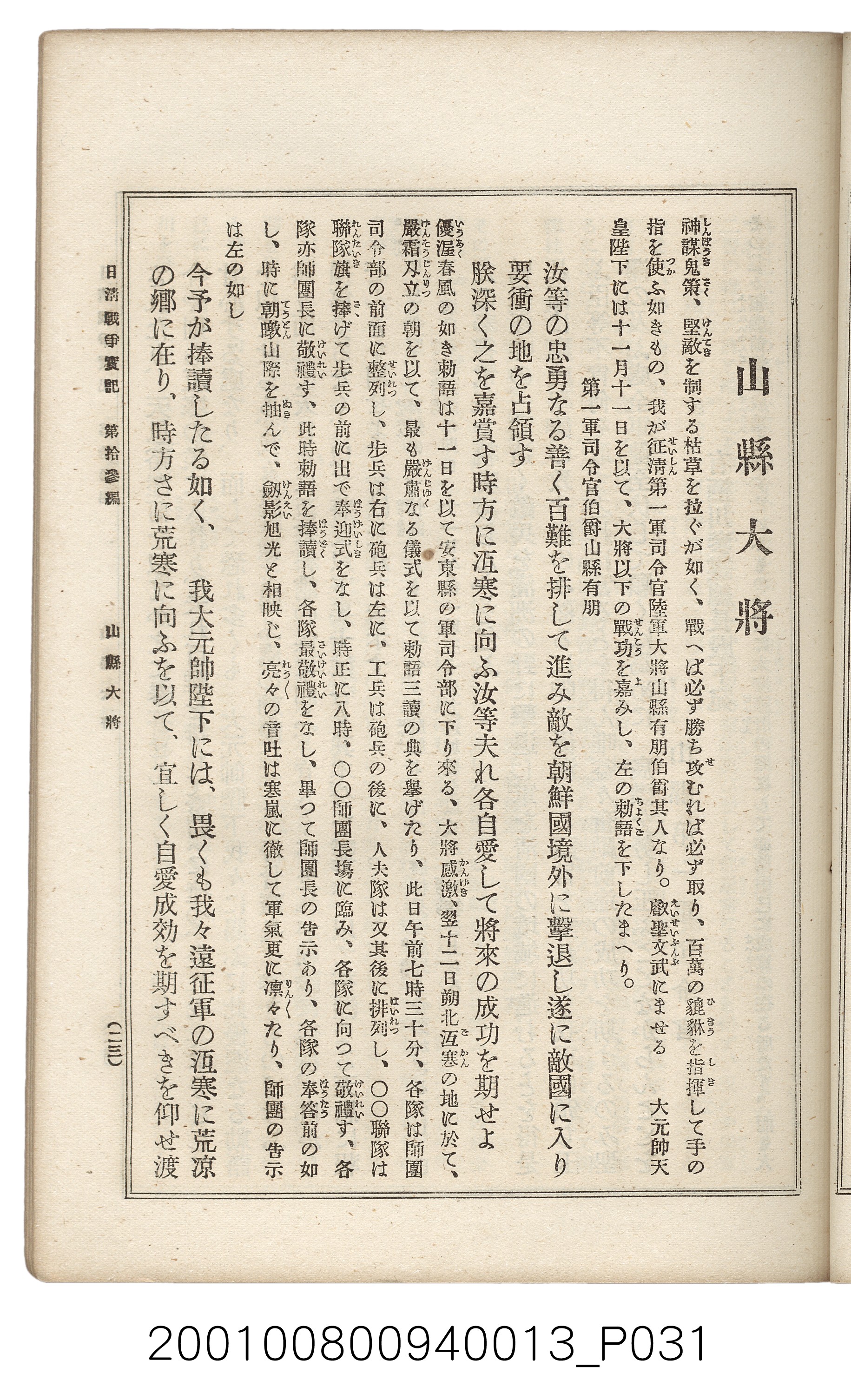 博文館發行《日清戰爭實記》第拾三編 (共140張)