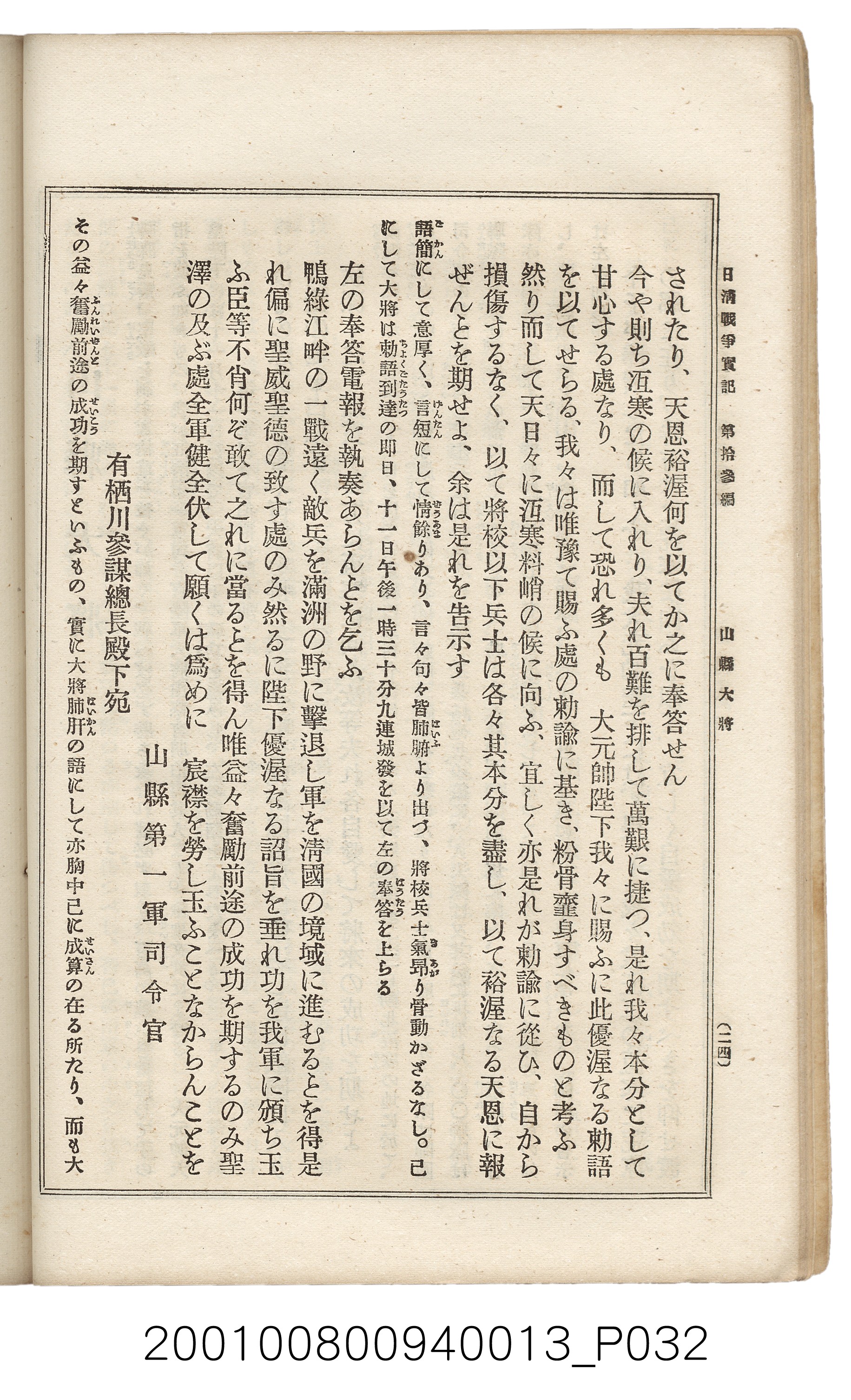 博文館發行《日清戰爭實記》第拾三編 (共140張)