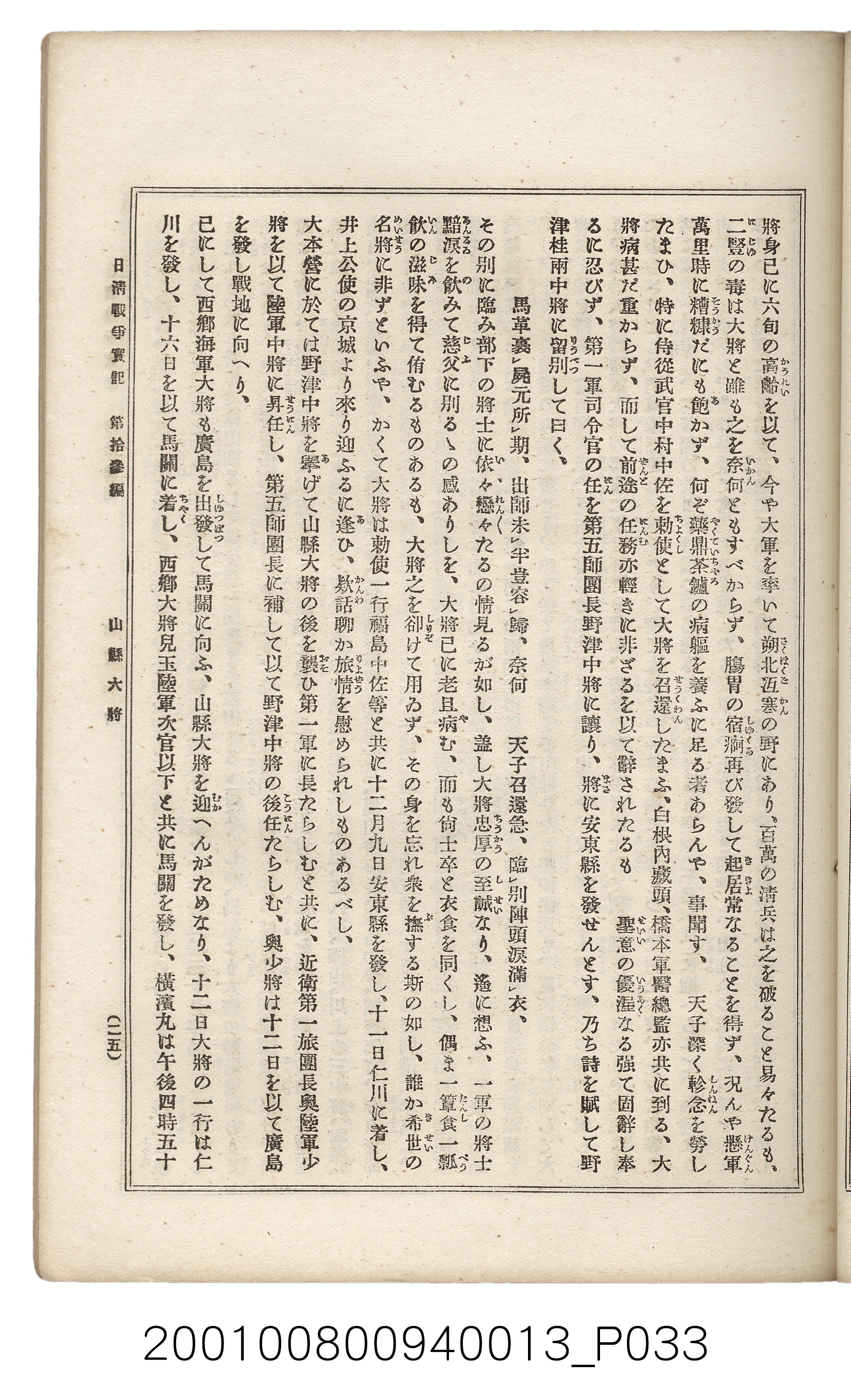 博文館發行《日清戰爭實記》第拾三編 (共140張)