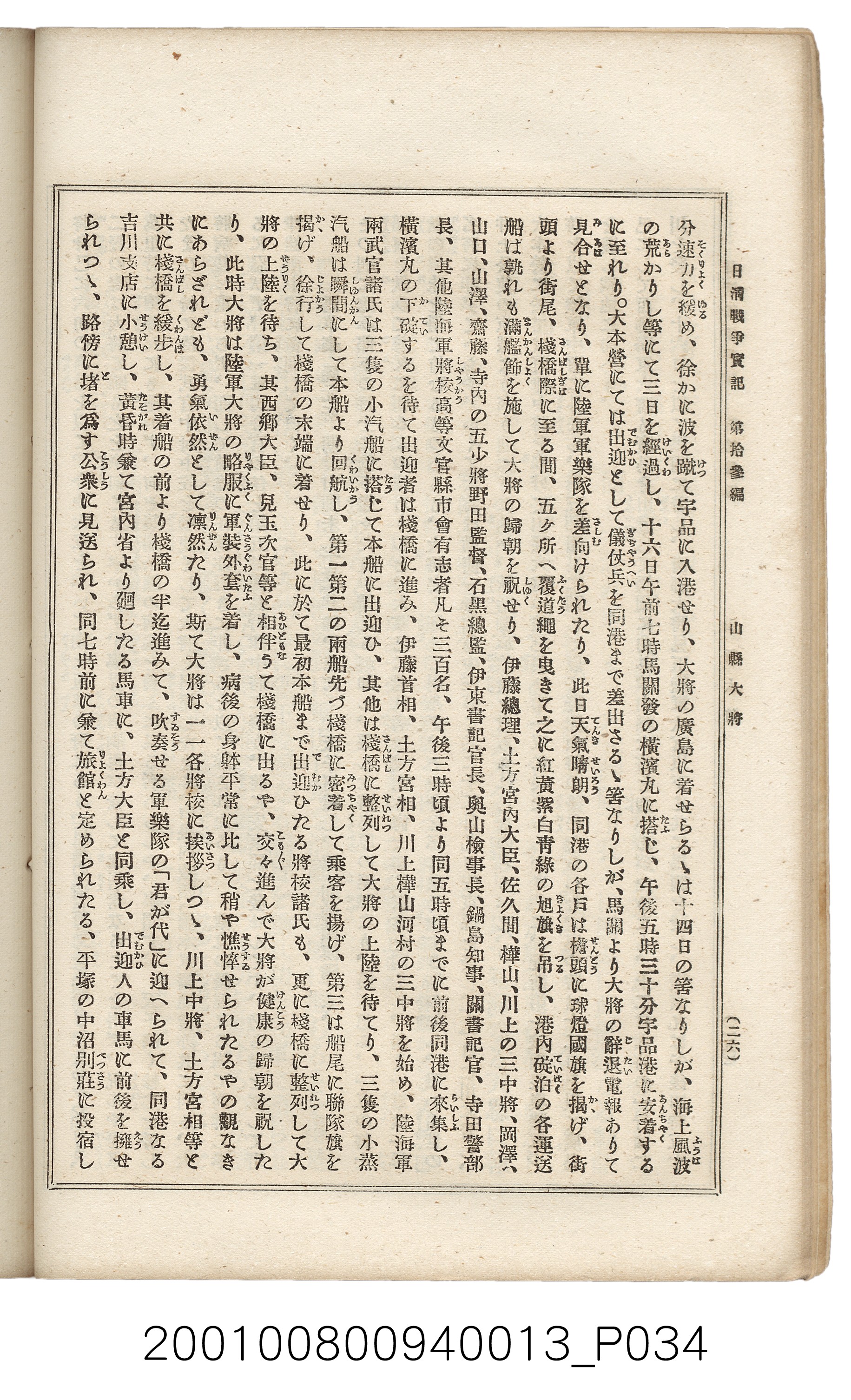 博文館發行《日清戰爭實記》第拾三編 (共140張)