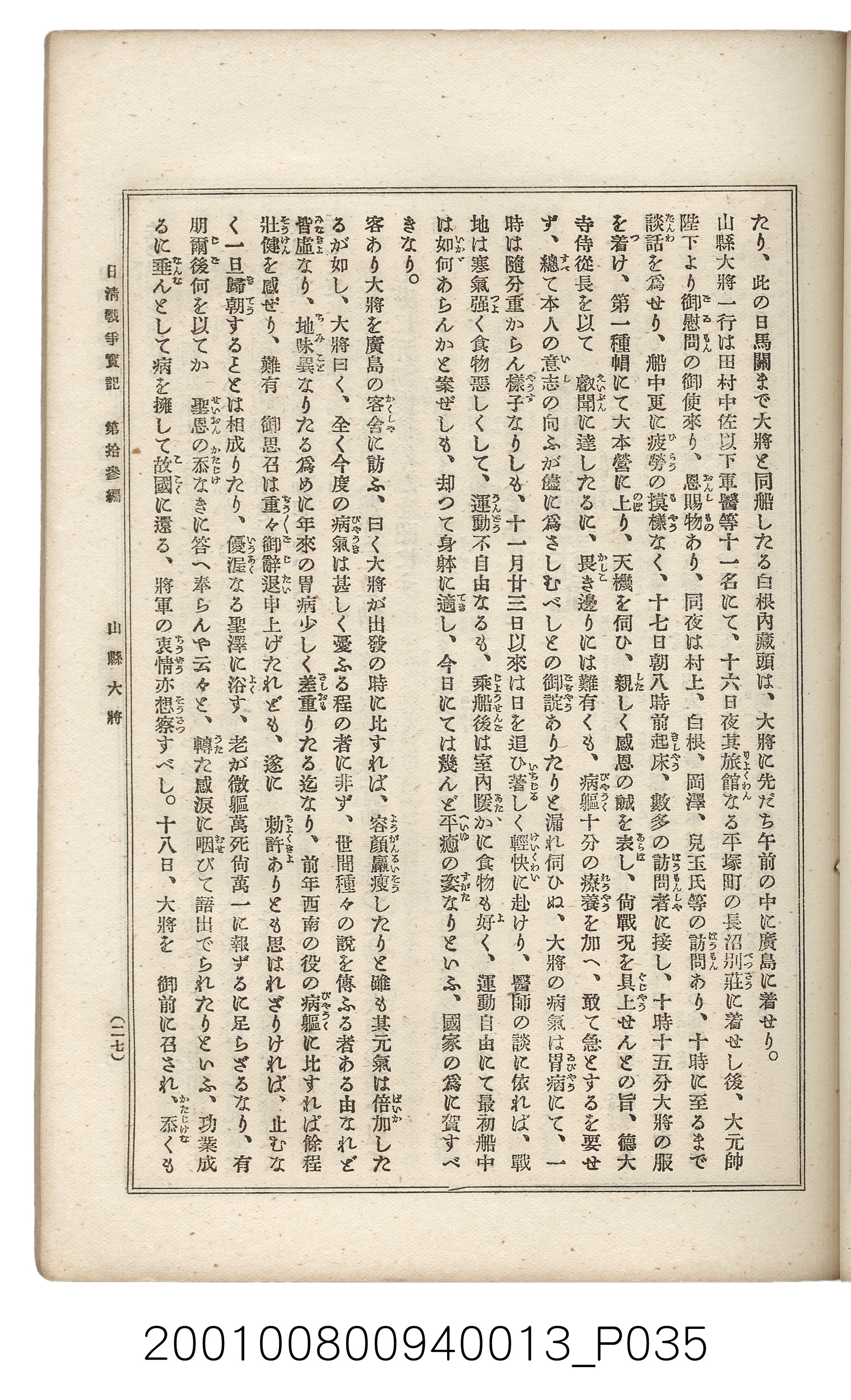 博文館發行《日清戰爭實記》第拾三編 (共140張)