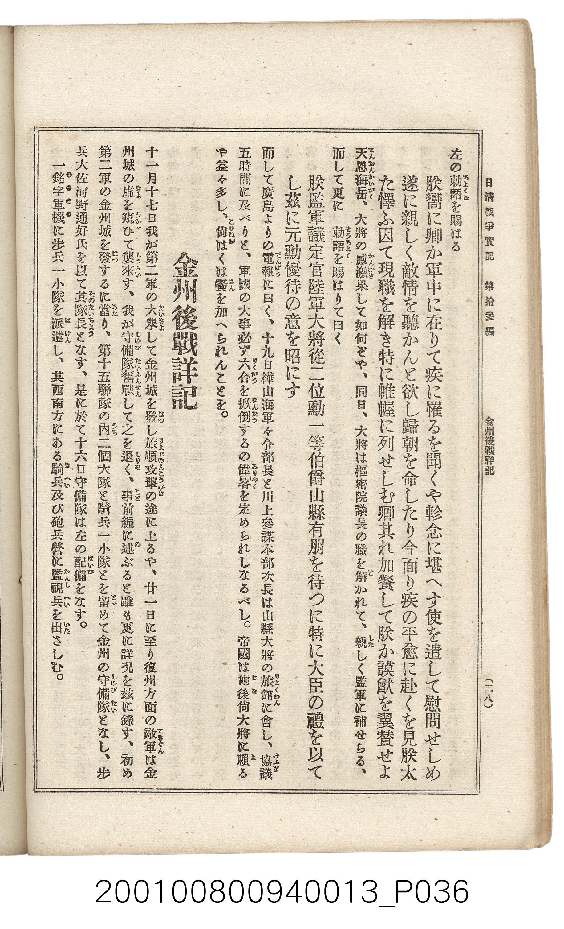 博文館發行《日清戰爭實記》第拾三編 (共140張)