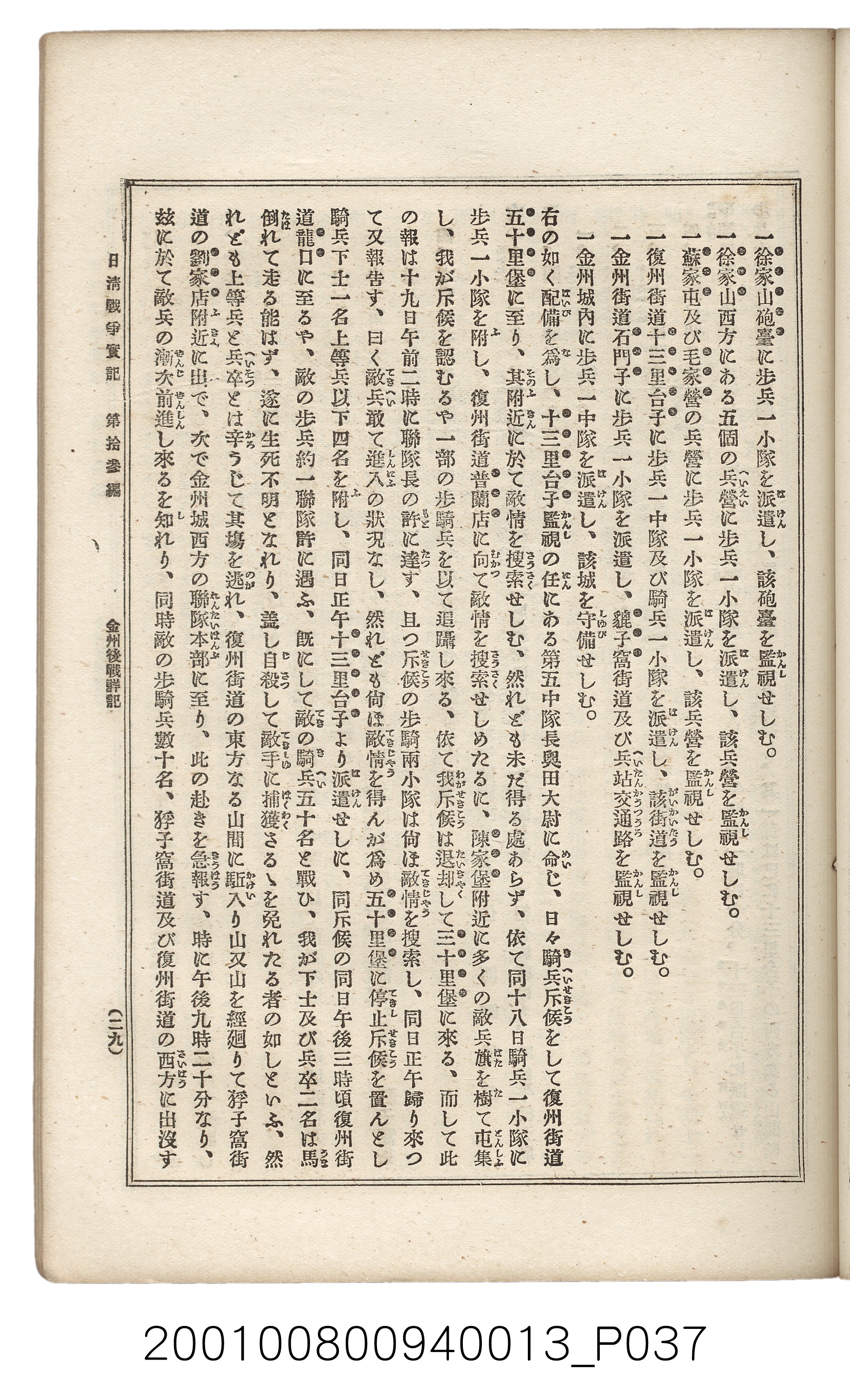 博文館發行《日清戰爭實記》第拾三編 (共140張)