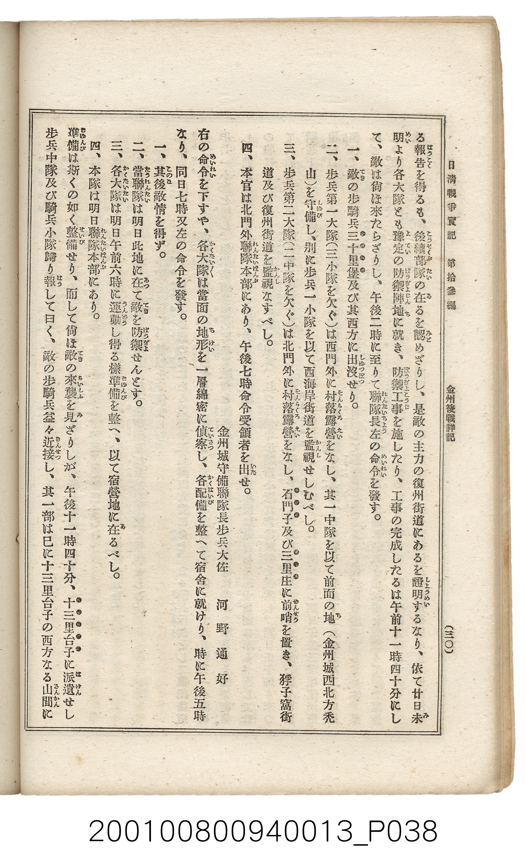 博文館發行《日清戰爭實記》第拾三編 (共140張)
