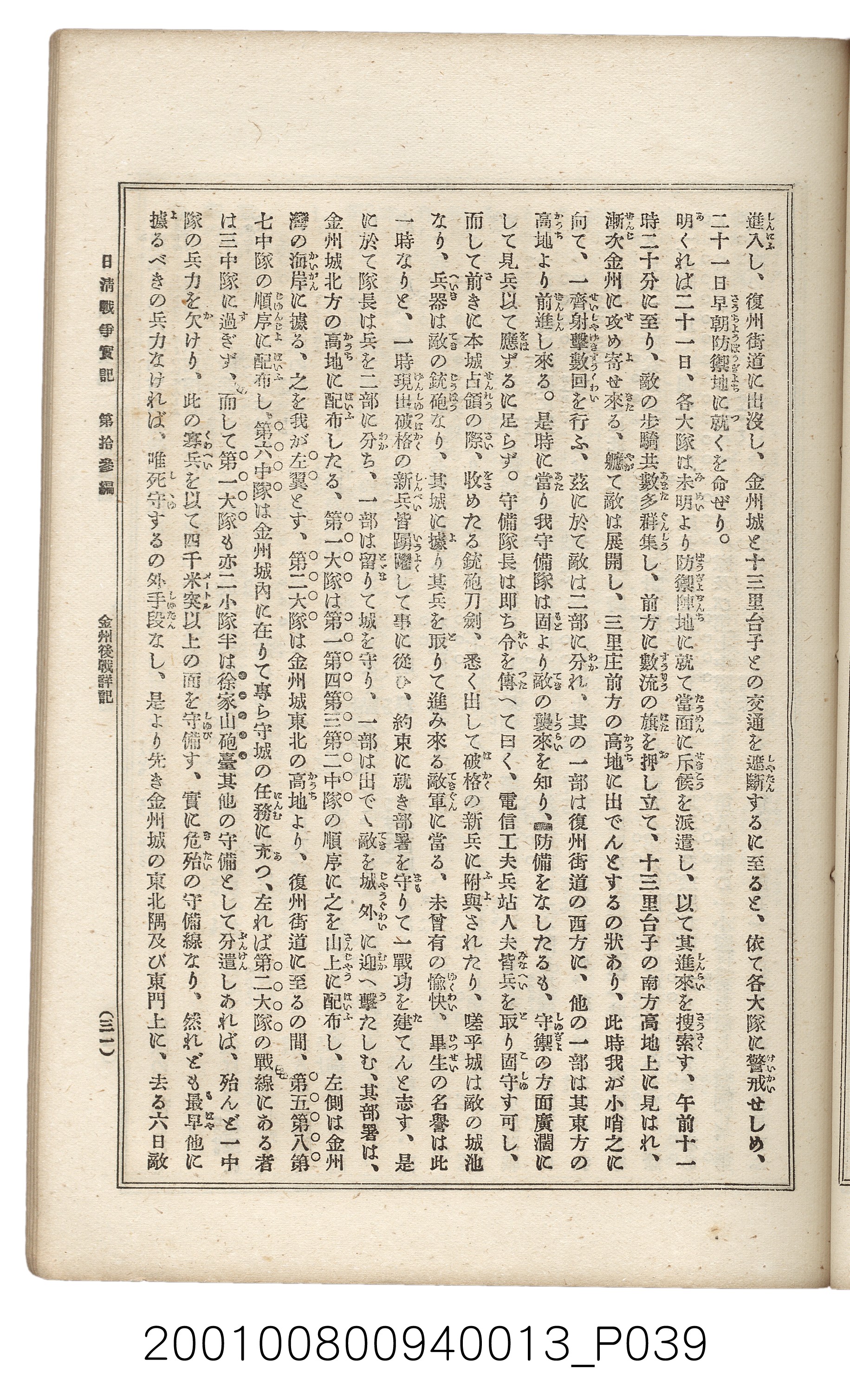 博文館發行《日清戰爭實記》第拾三編 (共140張)