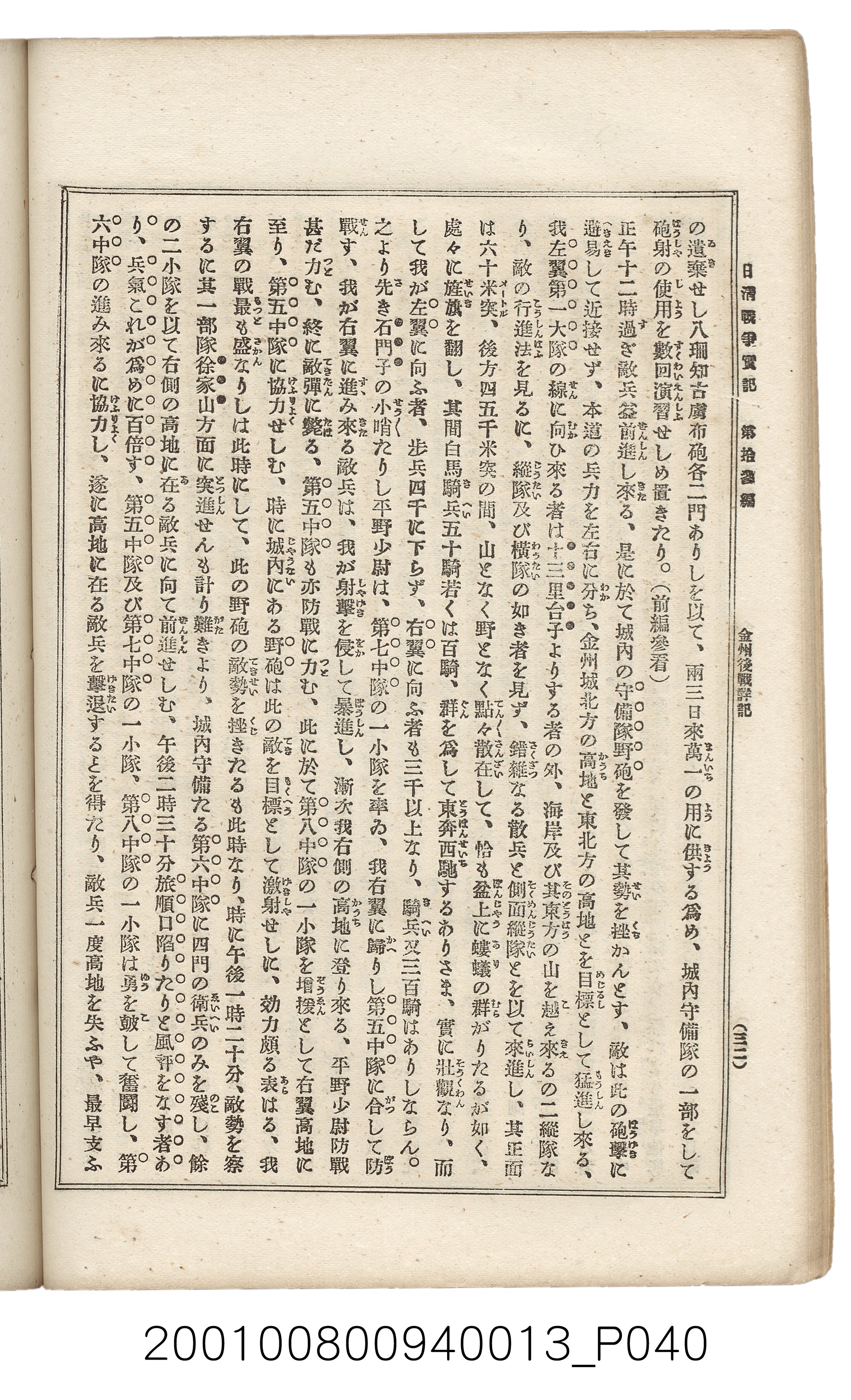 博文館發行《日清戰爭實記》第拾三編 (共140張)