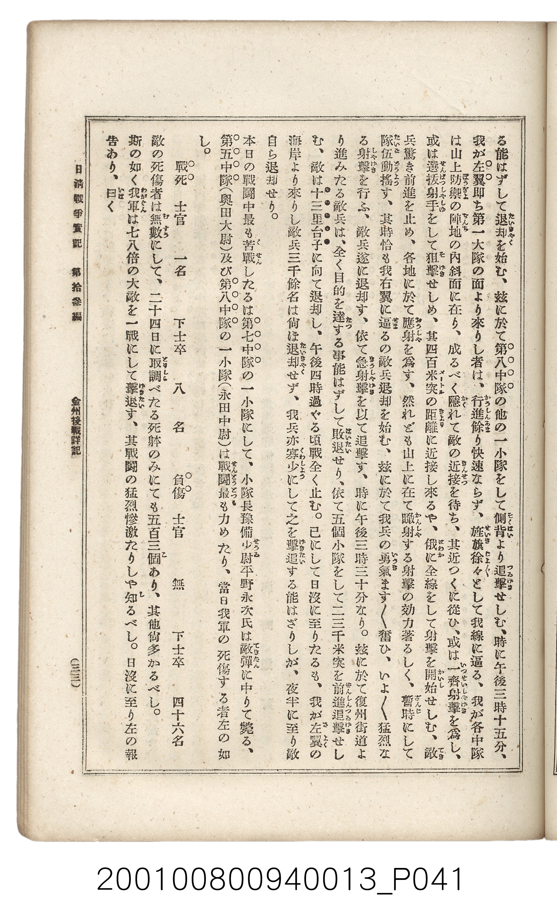 博文館發行《日清戰爭實記》第拾三編 (共140張)