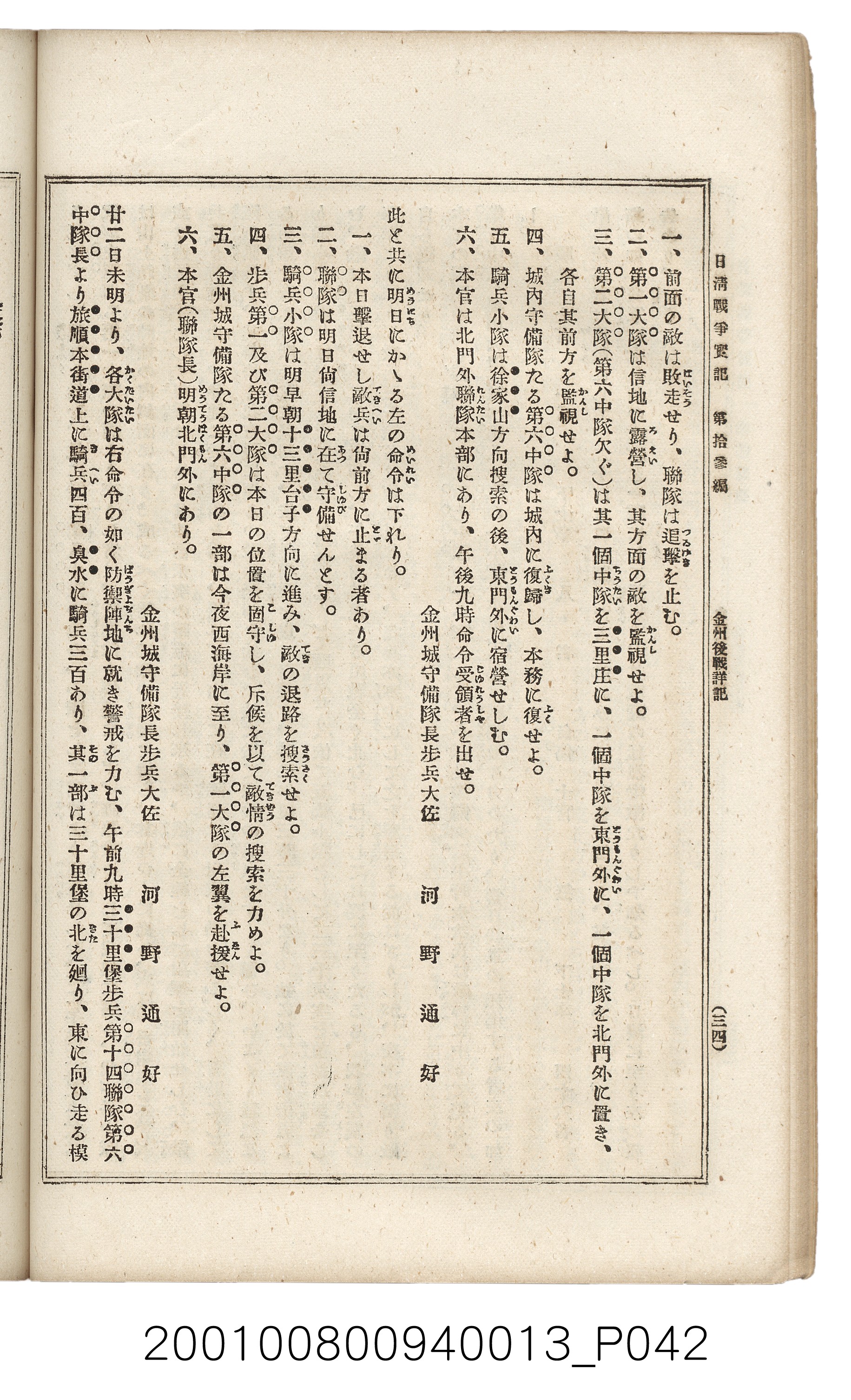博文館發行《日清戰爭實記》第拾三編 (共140張)