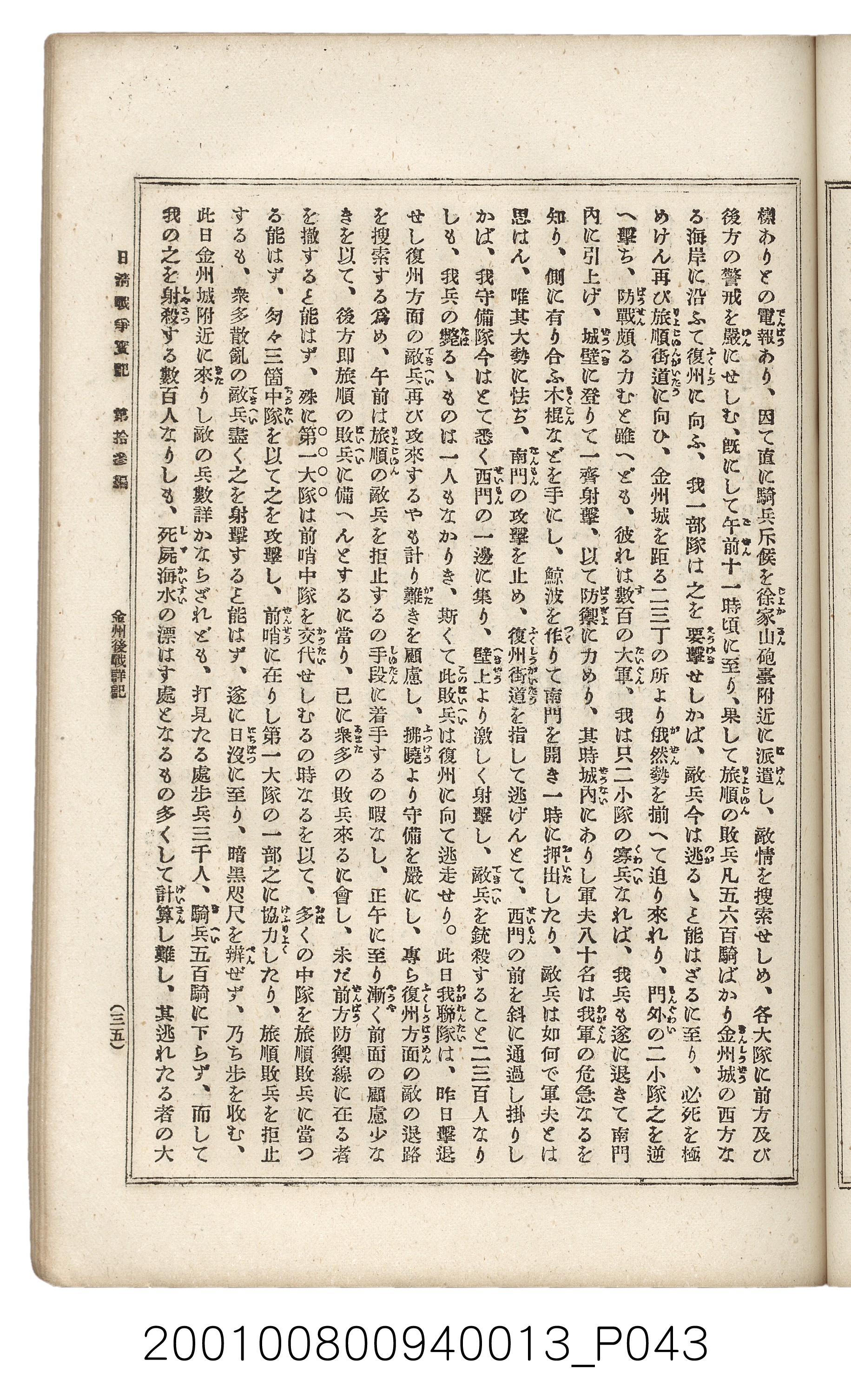 博文館發行《日清戰爭實記》第拾三編 (共140張)