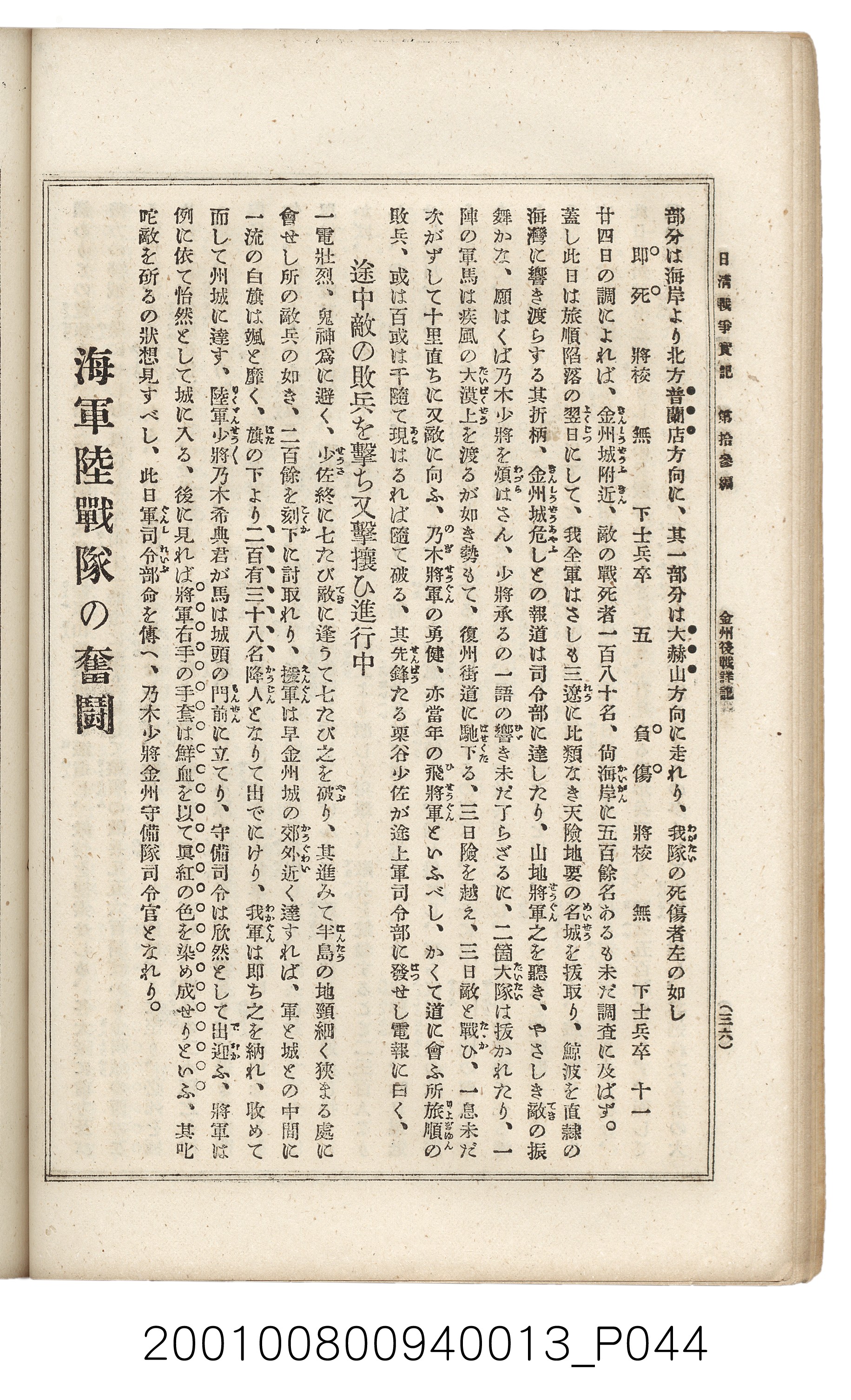 博文館發行《日清戰爭實記》第拾三編 (共140張)