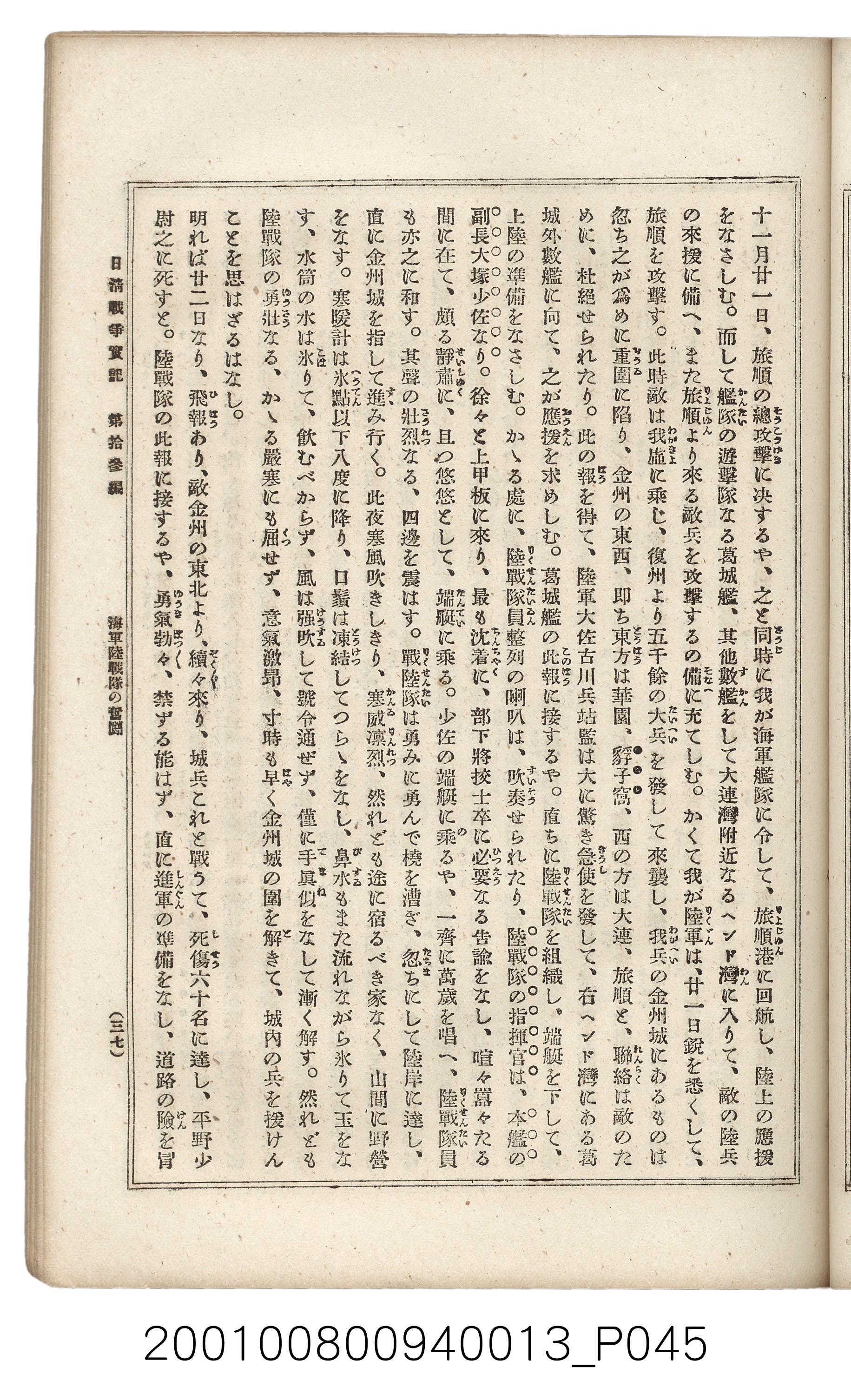 博文館發行《日清戰爭實記》第拾三編 (共140張)