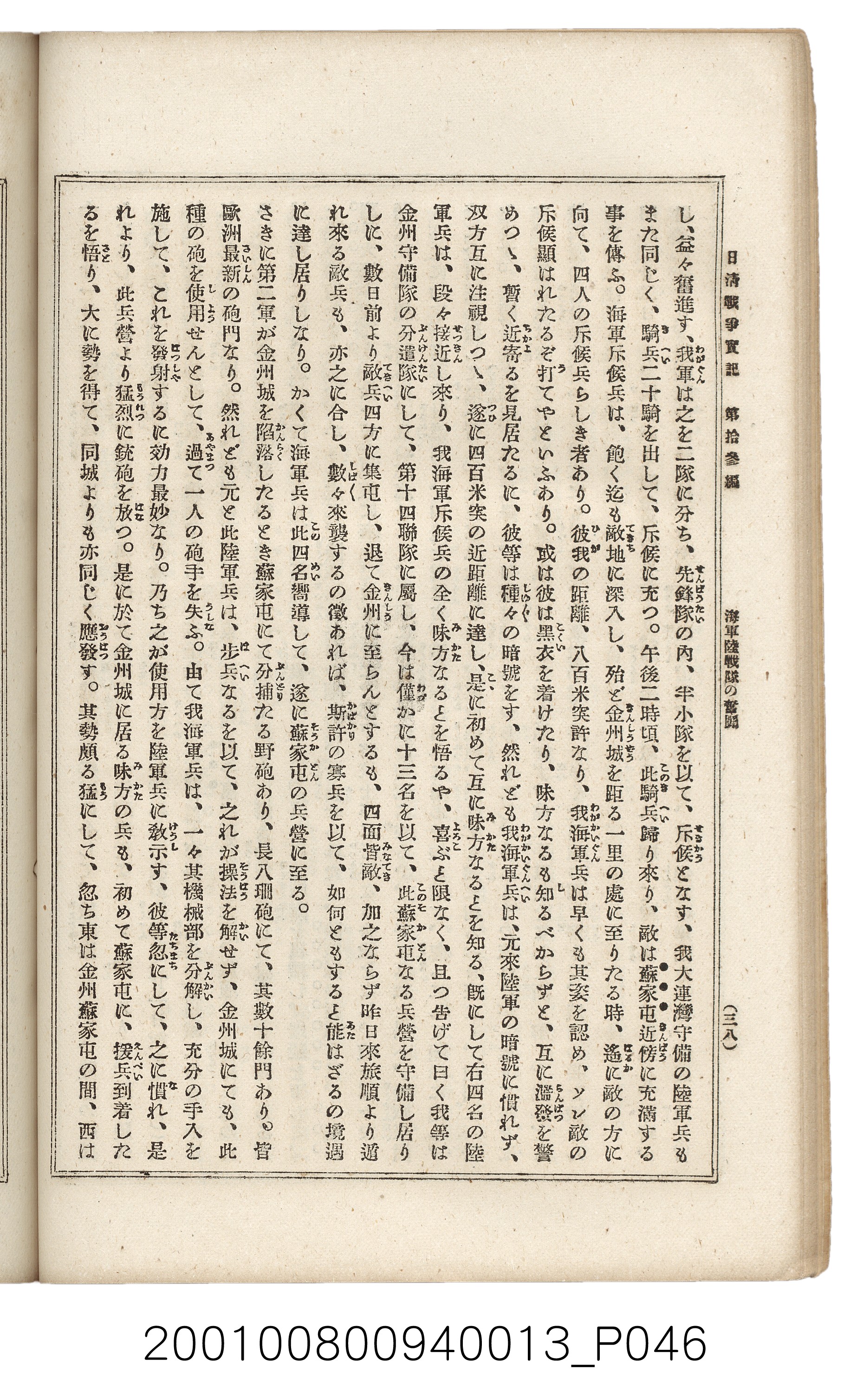 博文館發行《日清戰爭實記》第拾三編 (共140張)