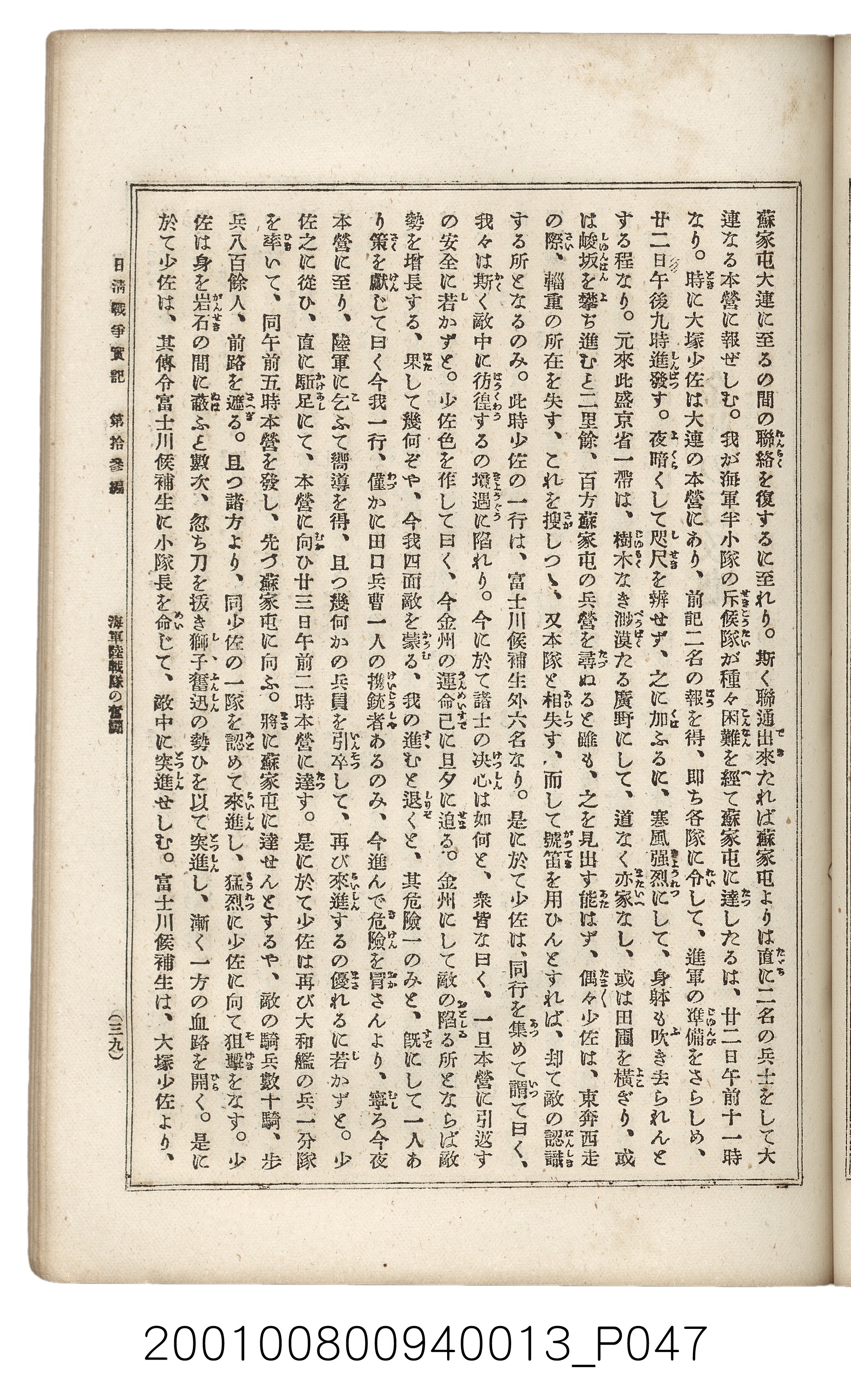 博文館發行《日清戰爭實記》第拾三編 (共140張)