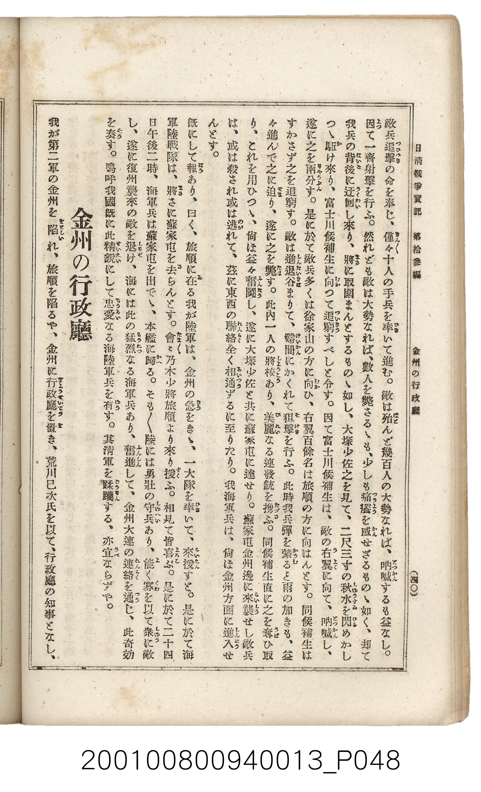 博文館發行《日清戰爭實記》第拾三編 (共140張)