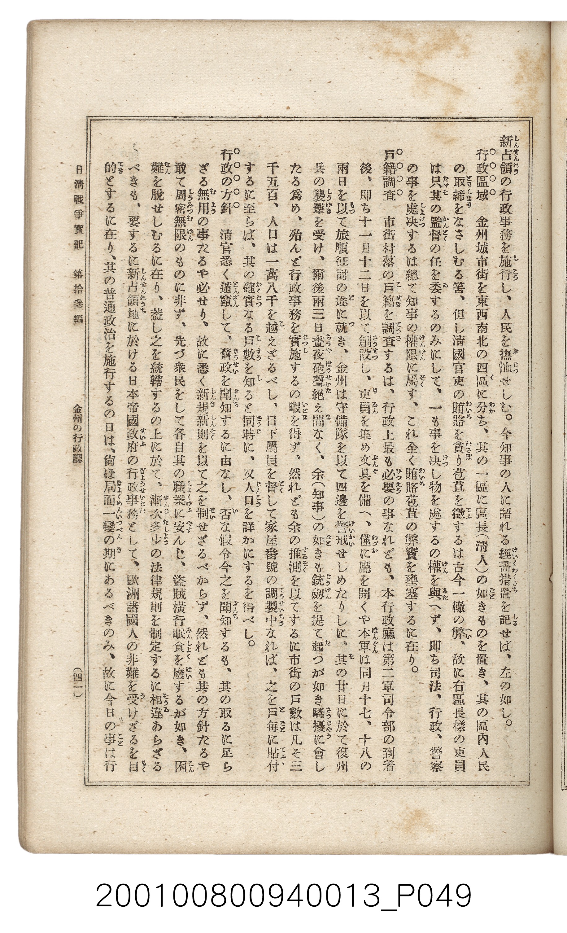 博文館發行《日清戰爭實記》第拾三編 (共140張)