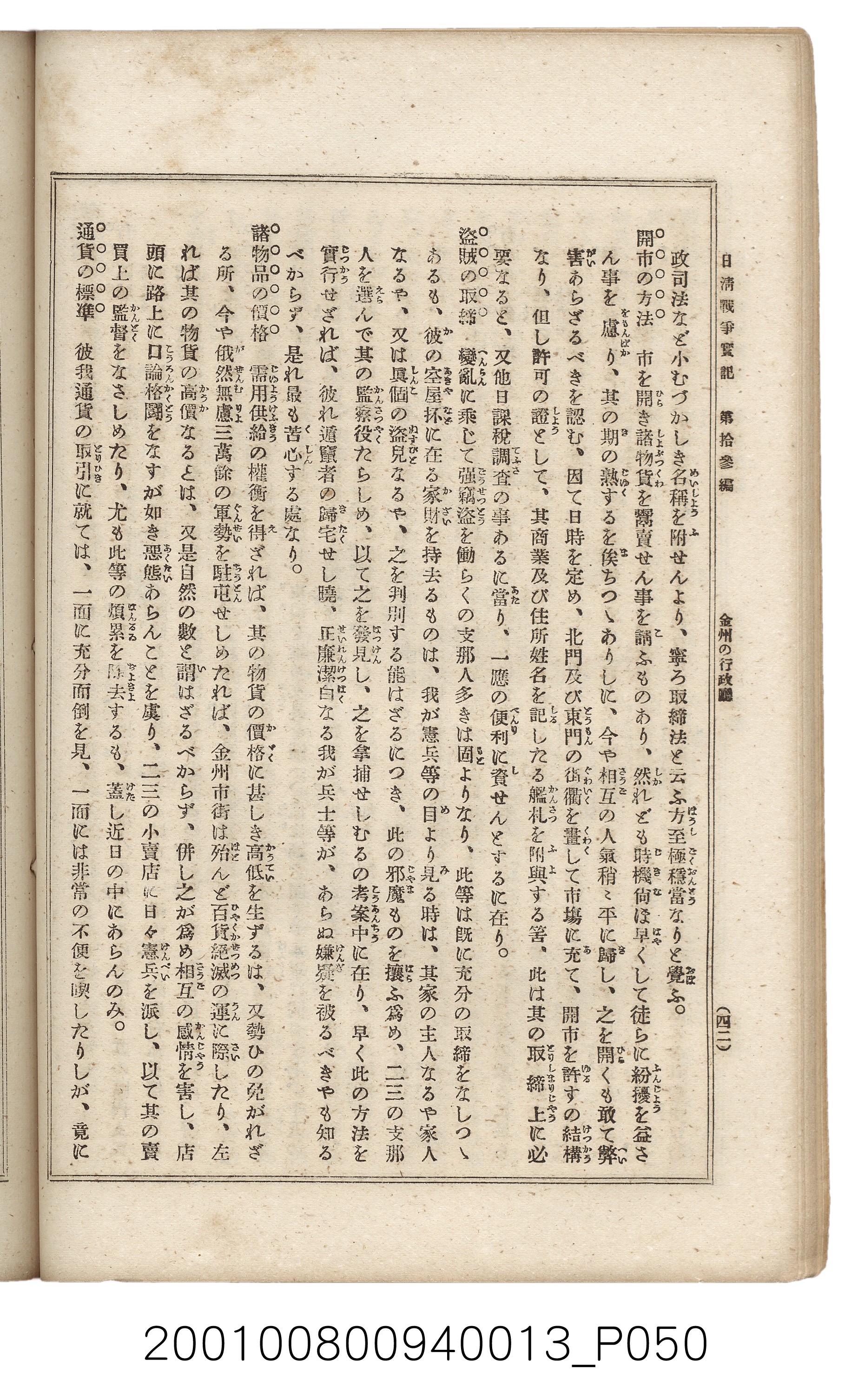 博文館發行《日清戰爭實記》第拾三編 (共140張)