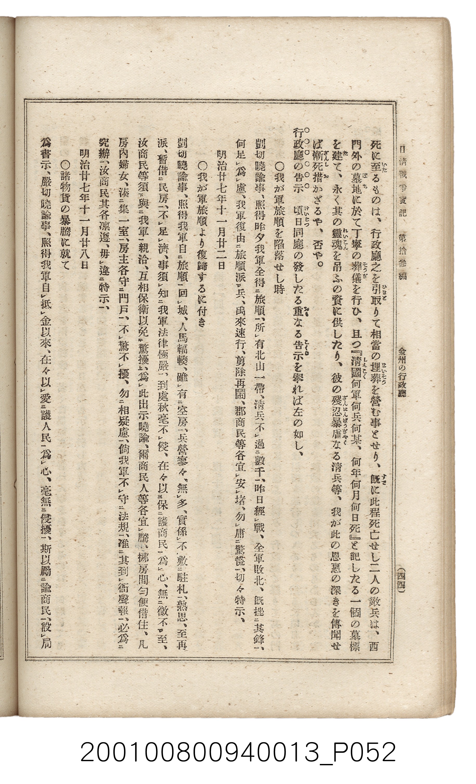 博文館發行《日清戰爭實記》第拾三編 (共140張)