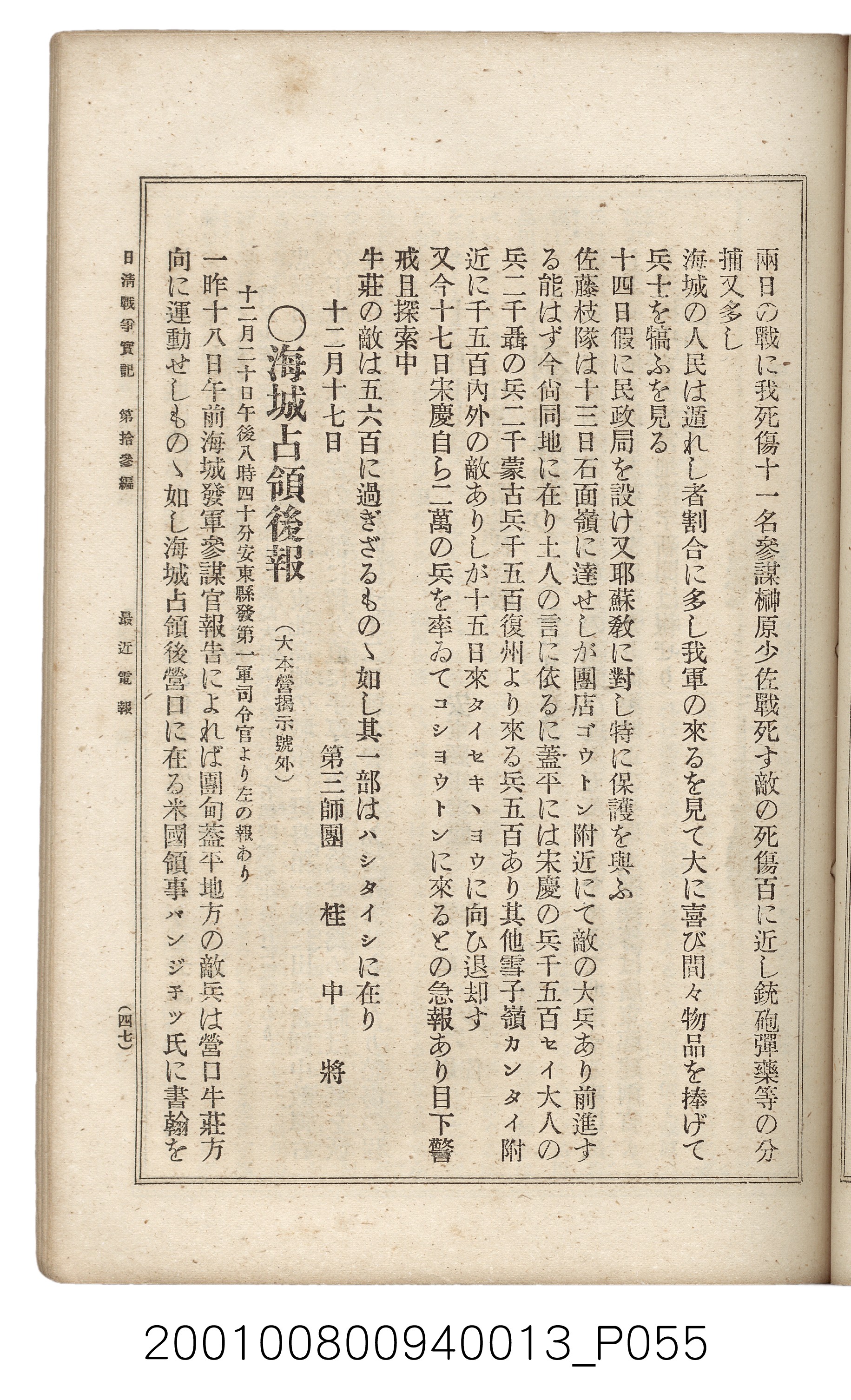 博文館發行《日清戰爭實記》第拾三編 (共140張)
