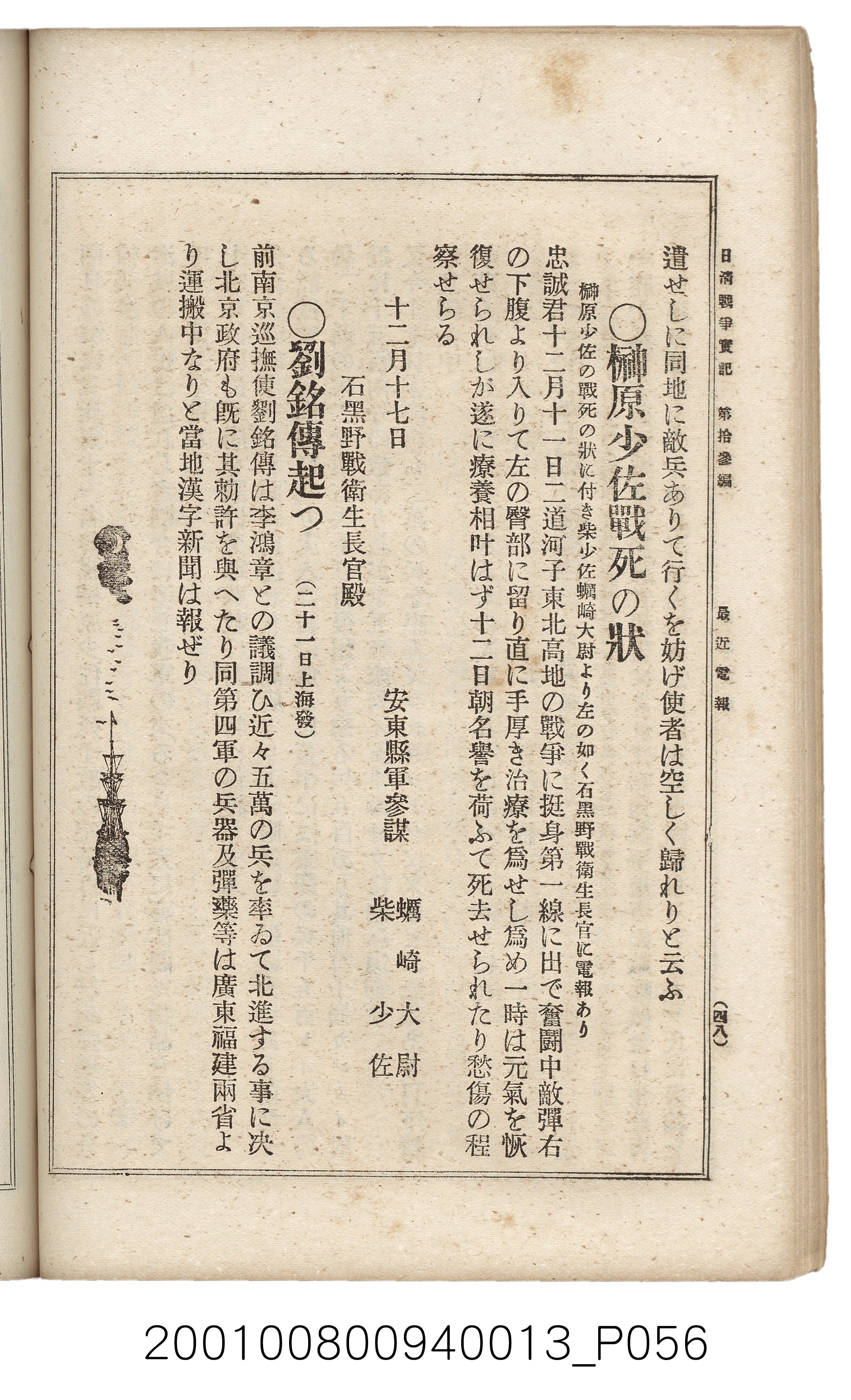 博文館發行《日清戰爭實記》第拾三編 (共140張)