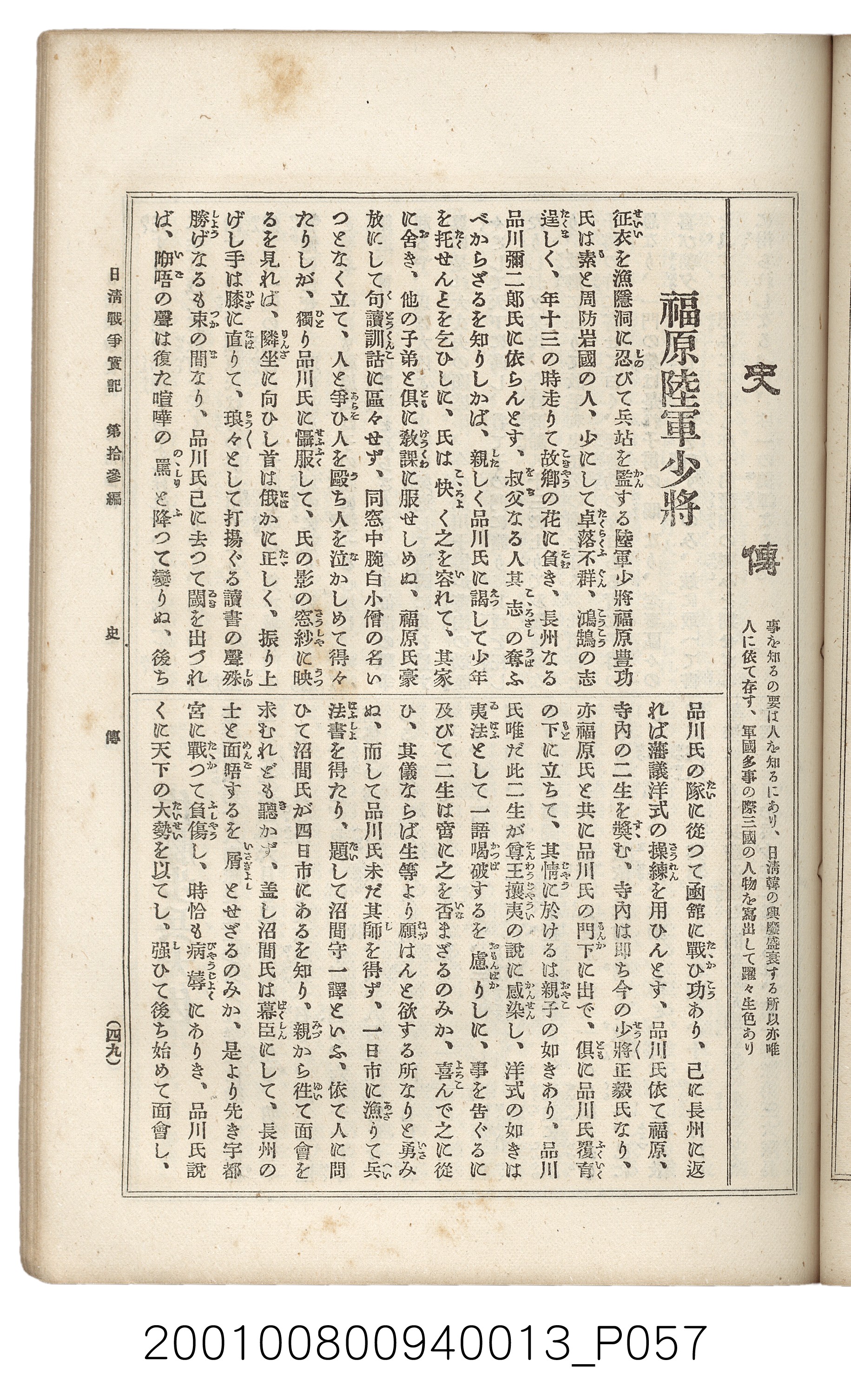 博文館發行《日清戰爭實記》第拾三編 (共140張)