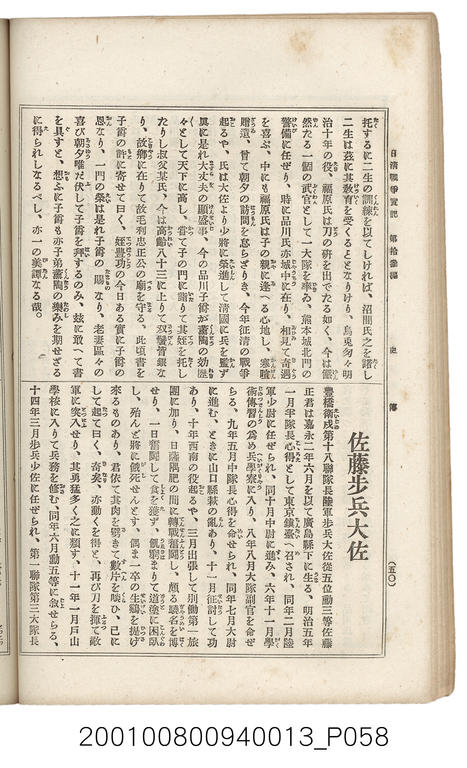 博文館發行《日清戰爭實記》第拾三編 (共140張)