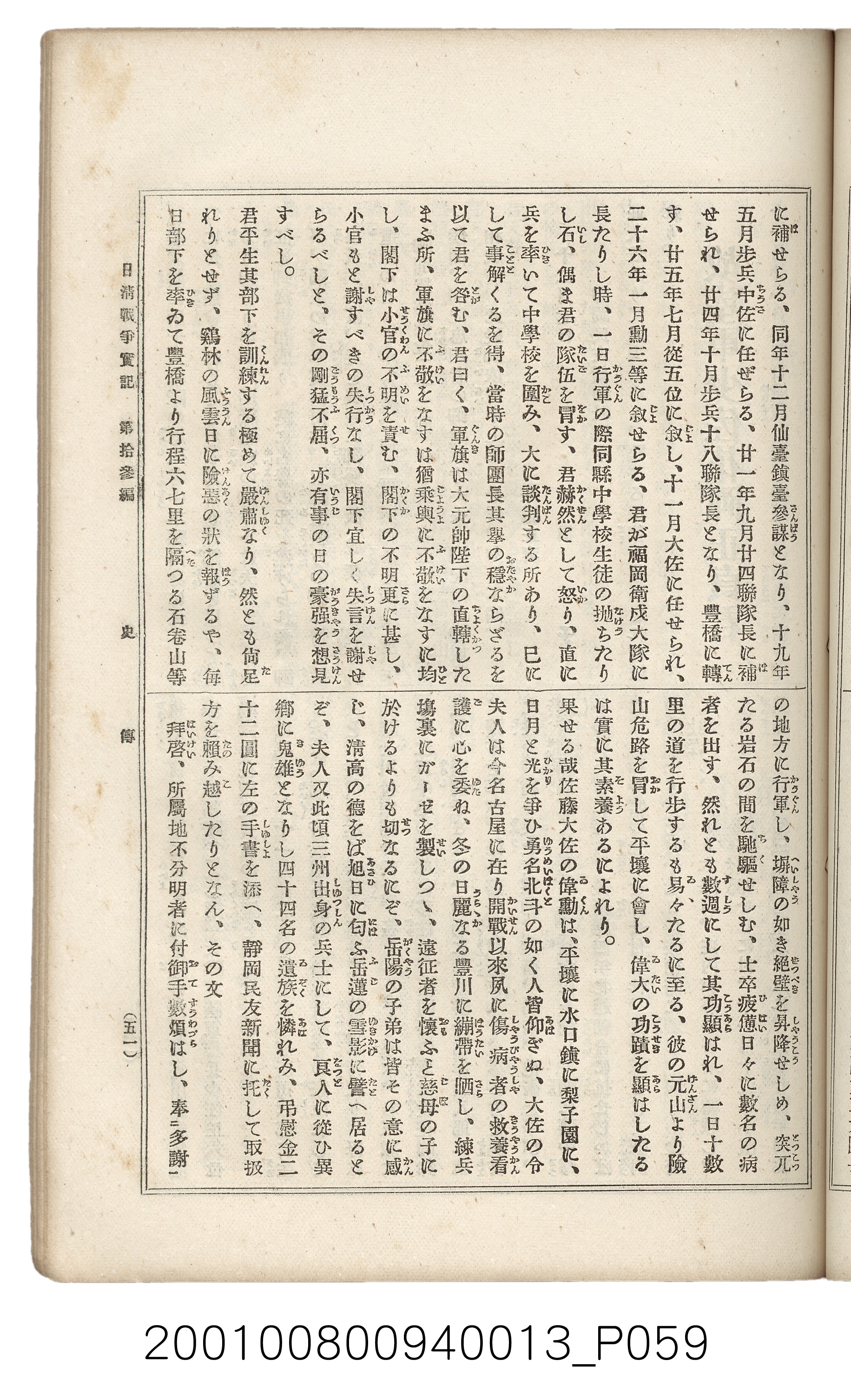 博文館發行《日清戰爭實記》第拾三編 (共140張)