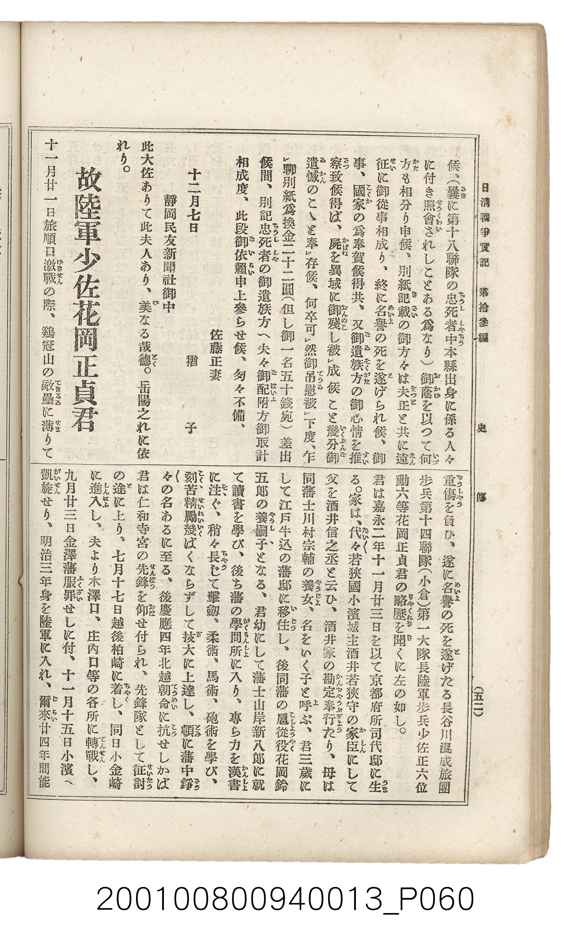 博文館發行《日清戰爭實記》第拾三編 (共140張)